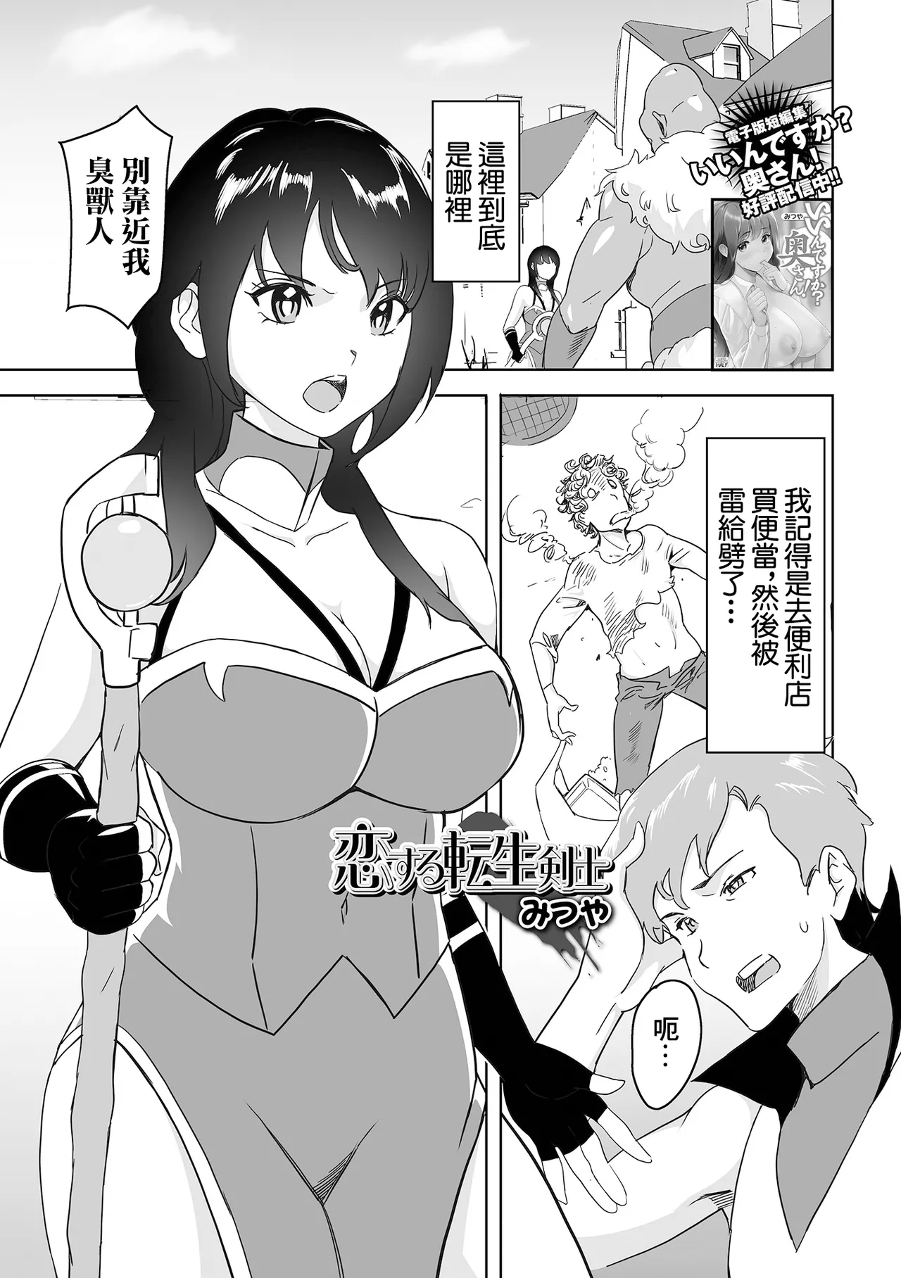 [Mitsuya] Koisuru Tensei Kenshi (Web Haishin Tensei mo no Anthology Tensei Shitara Kougoushi Chimatta Ken Vol.3) [Chinese] [Digital] изображение № 1