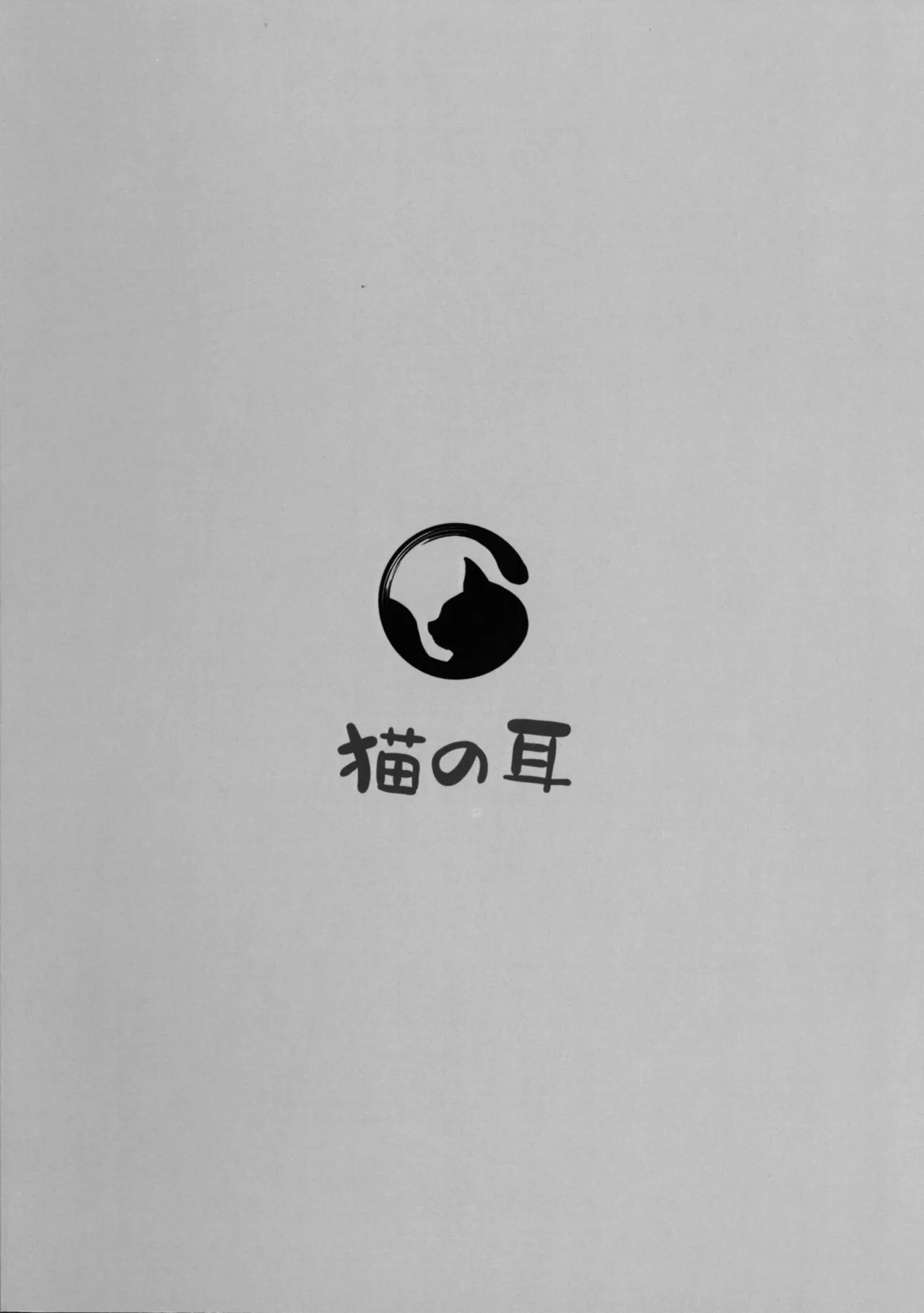 (Gouyoku de Kenkyo na Event TURN17) [Neko no Mimi] Kasshoku no Reiki (Yu-Gi-Oh!) [Chinese] Bildnummer 2