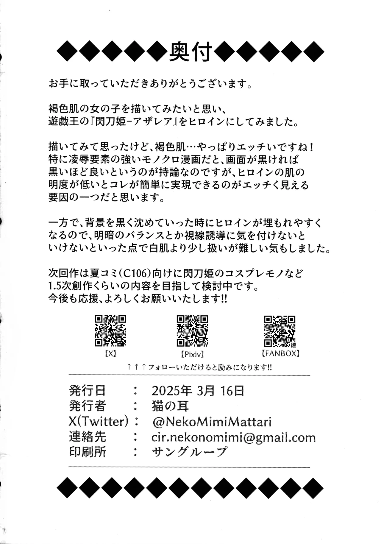 (Gouyoku de Kenkyo na Event TURN17) [Neko no Mimi] Kasshoku no Reiki (Yu-Gi-Oh!) [Chinese] Bildnummer 18