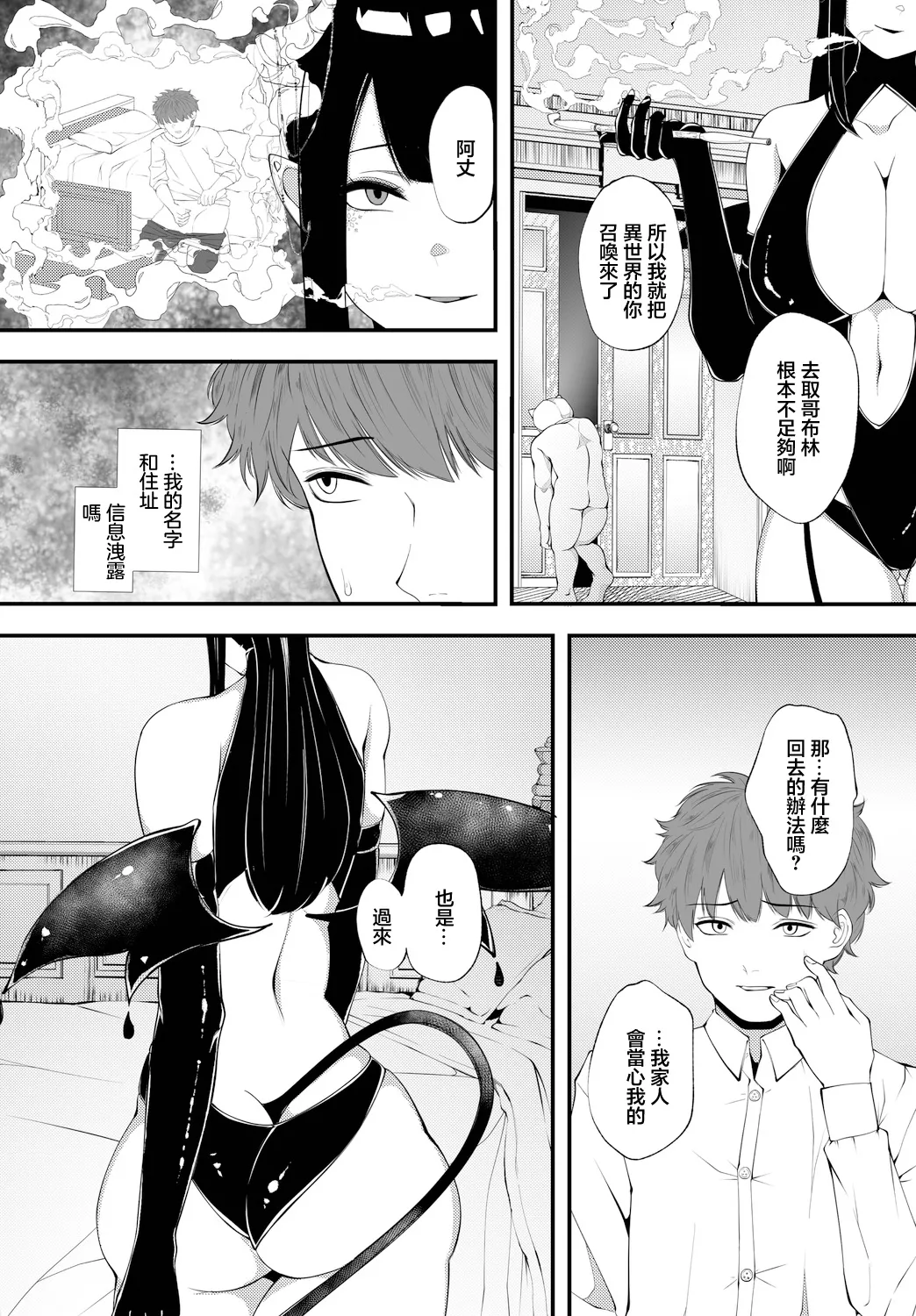 [Azumi Chihiro] Succubus no Himatsubushi (Dungeon Kouryaku wa SEX de!! Vol.14) [Chinese] [Digital] Bildnummer 2