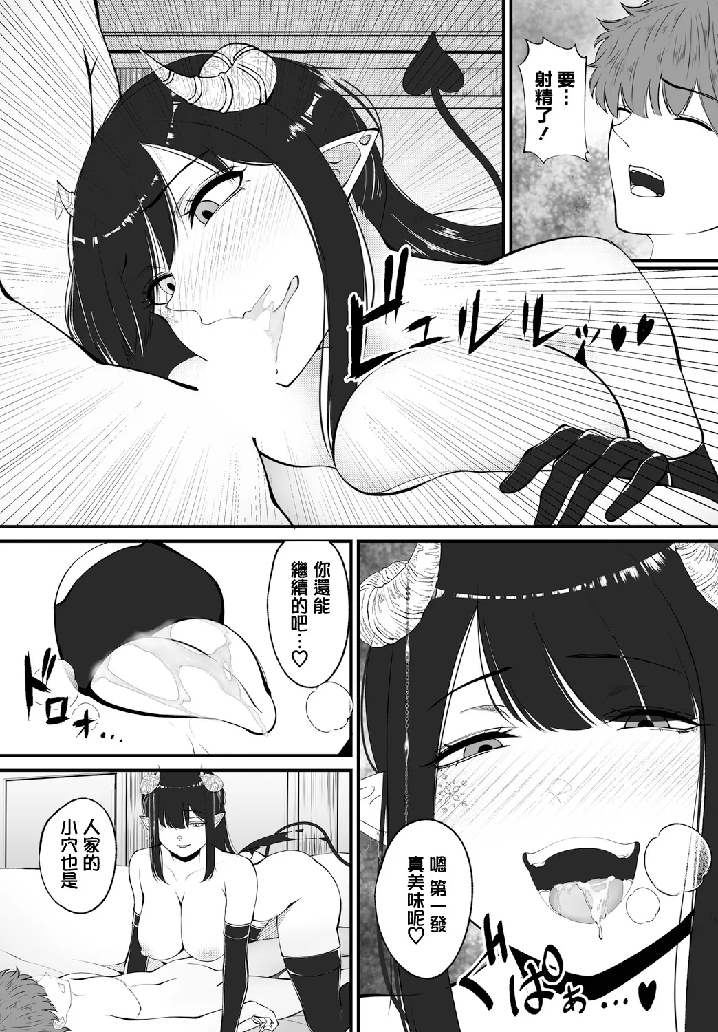 [Azumi Chihiro] Succubus no Himatsubushi (Dungeon Kouryaku wa SEX de!! Vol.14) [Chinese] [Digital] Bildnummer 6