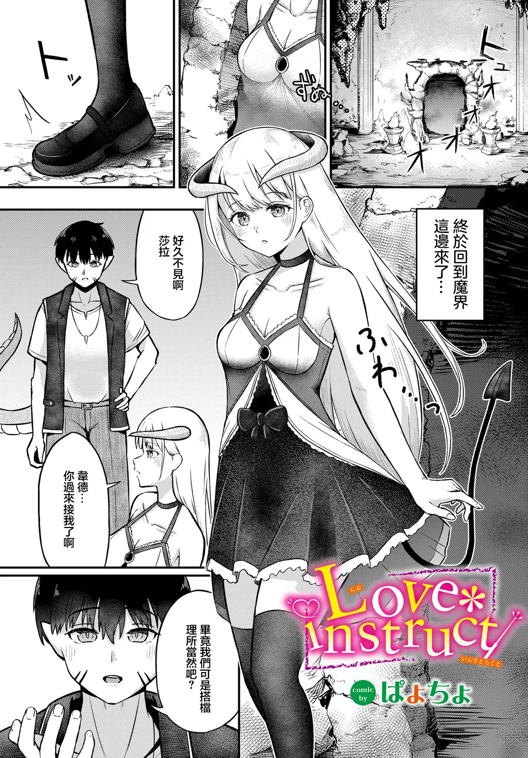 [Payochiyo] Love instruct (Dungeon Kouryaku wa SEX de!! Vol.14) [Chinese] [Digital] numero di immagine  1