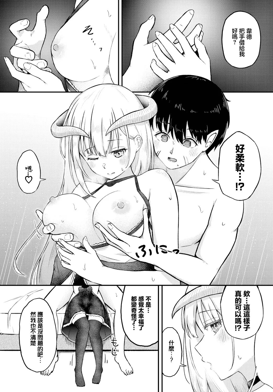 [Payochiyo] Love instruct (Dungeon Kouryaku wa SEX de!! Vol.14) [Chinese] [Digital] numero di immagine  11