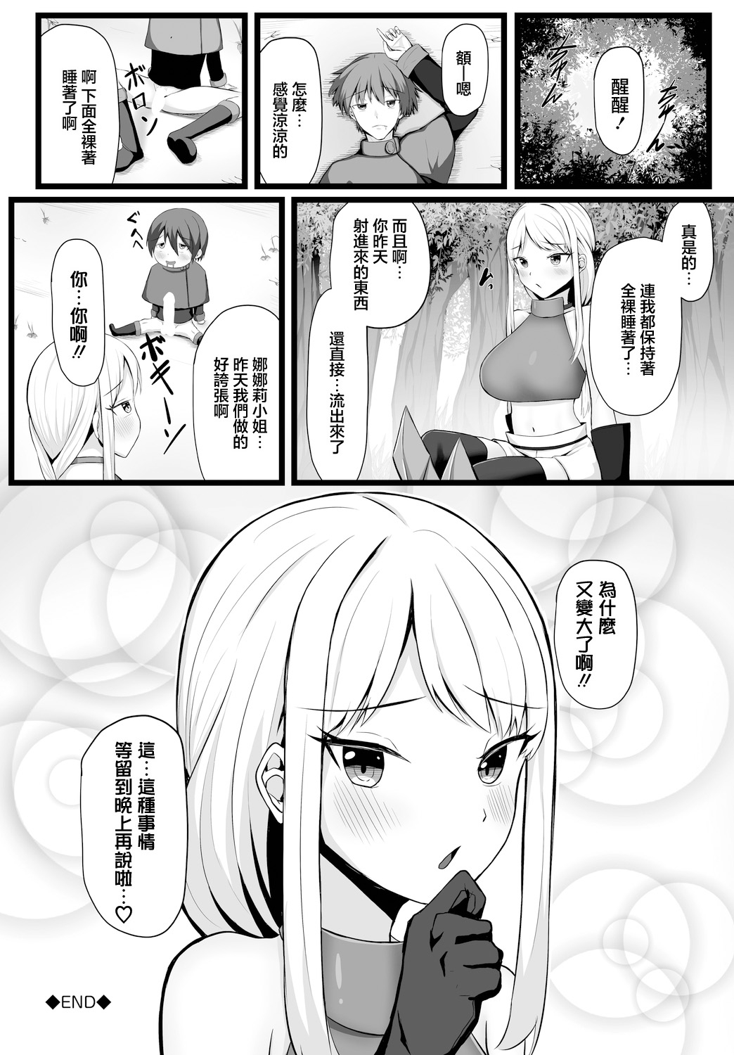 [Tatteinu] Kuudere Onna Kishi Nanaly-san! - Ku-dere female knight Nanaly-san! (Dungeon Kouryaku wa SEX de!! Vol.14) [Chinese] [Digital] Bildnummer 20