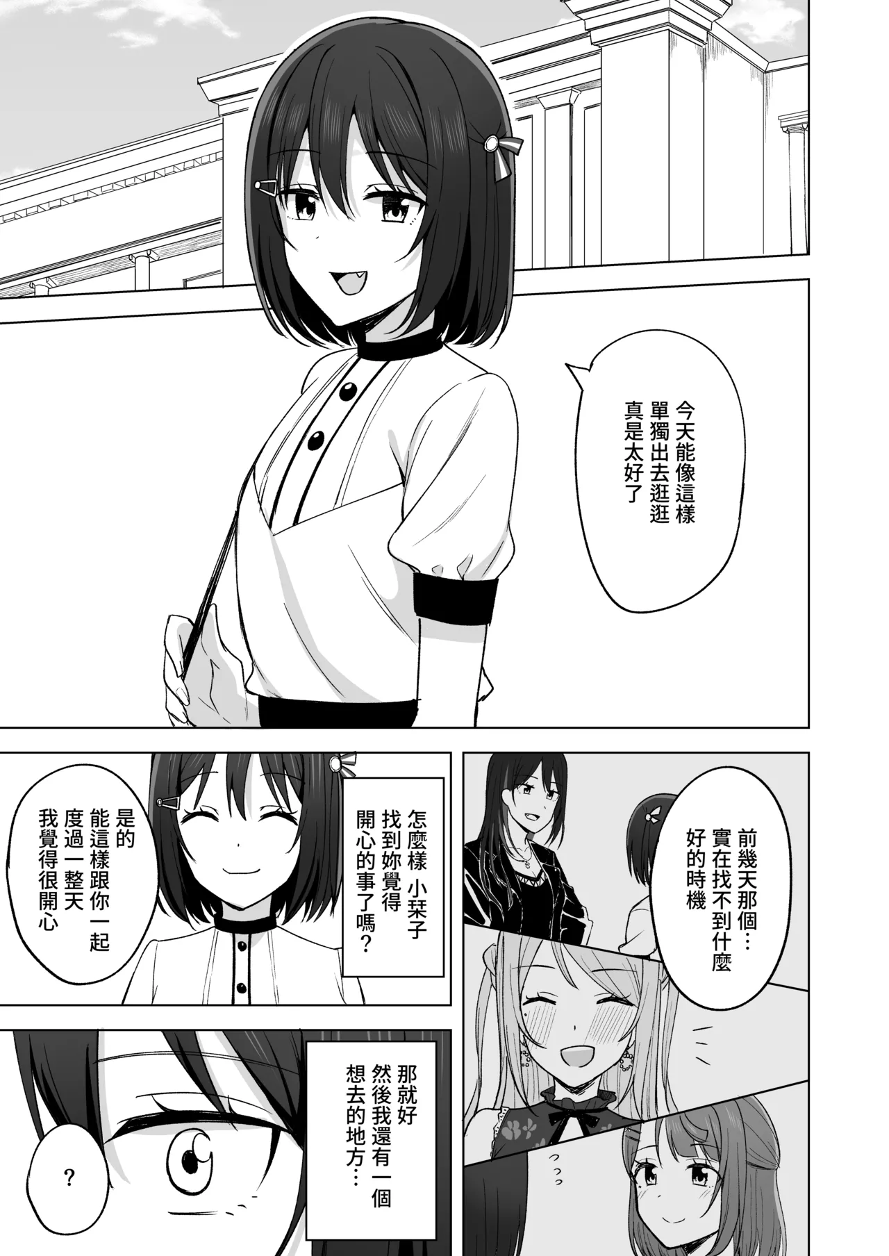 [Enokoro Kurage (NOSA)] Kizuna Nokoshite (Love Live! Nijigasaki High School Idol Club) [Chinese] [Digital] 图片编号 5