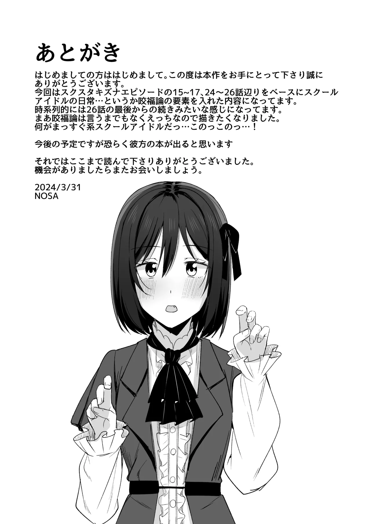 [Enokoro Kurage (NOSA)] Kizuna Nokoshite (Love Live! Nijigasaki High School Idol Club) [Chinese] [Digital] 图片编号 21