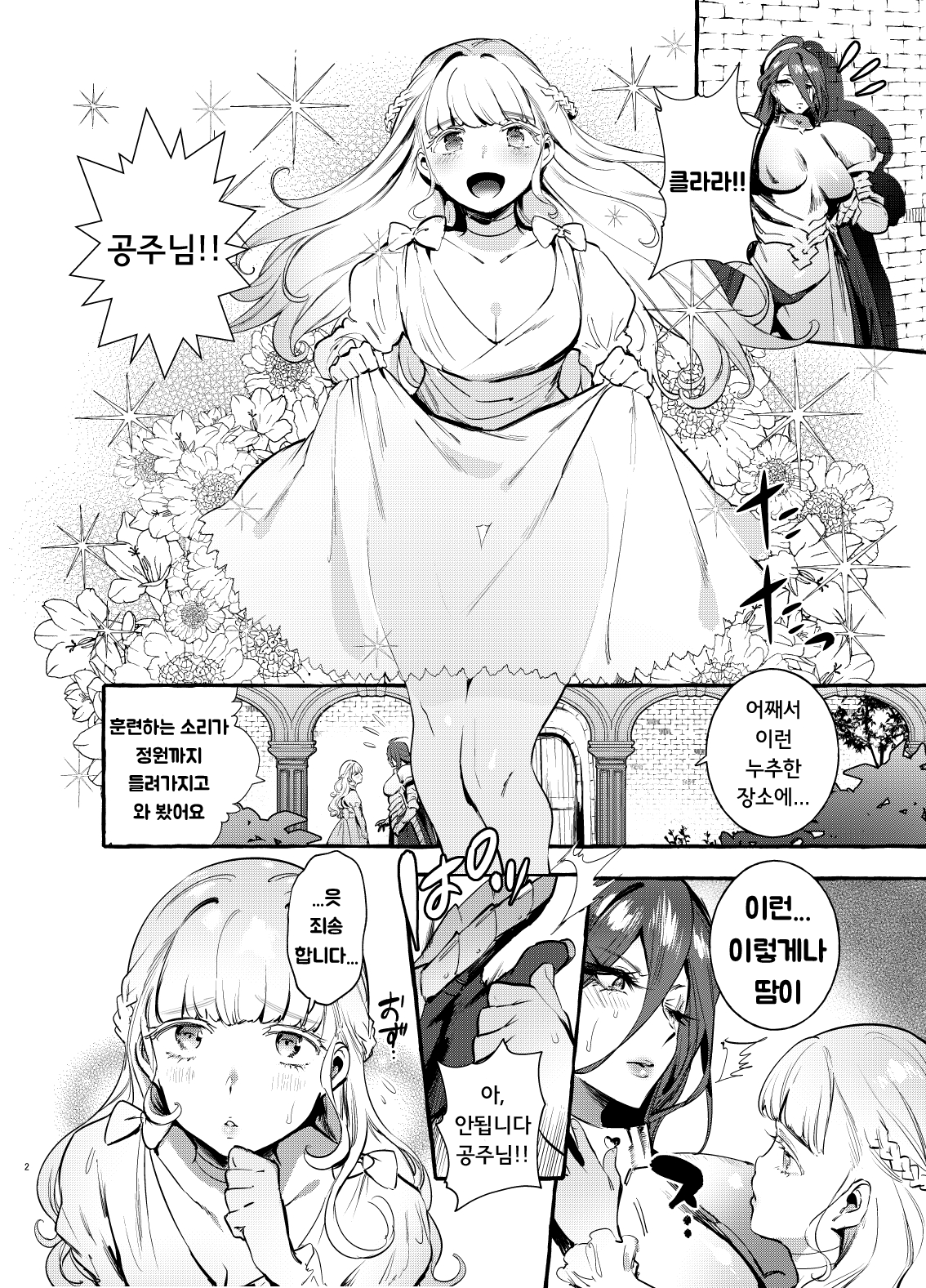 [Hibon (Itami)] Ochinpo Onna Knight to Shojo Hime | 쥬지 여기사와 처녀공주 [Korean] [나가토쨩은 나의 아내] [Digital] 4eme image