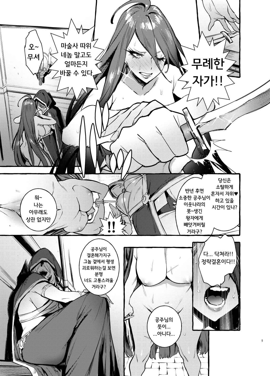 [Hibon (Itami)] Ochinpo Onna Knight to Shojo Hime | 쥬지 여기사와 처녀공주 [Korean] [나가토쨩은 나의 아내] [Digital] 7eme image