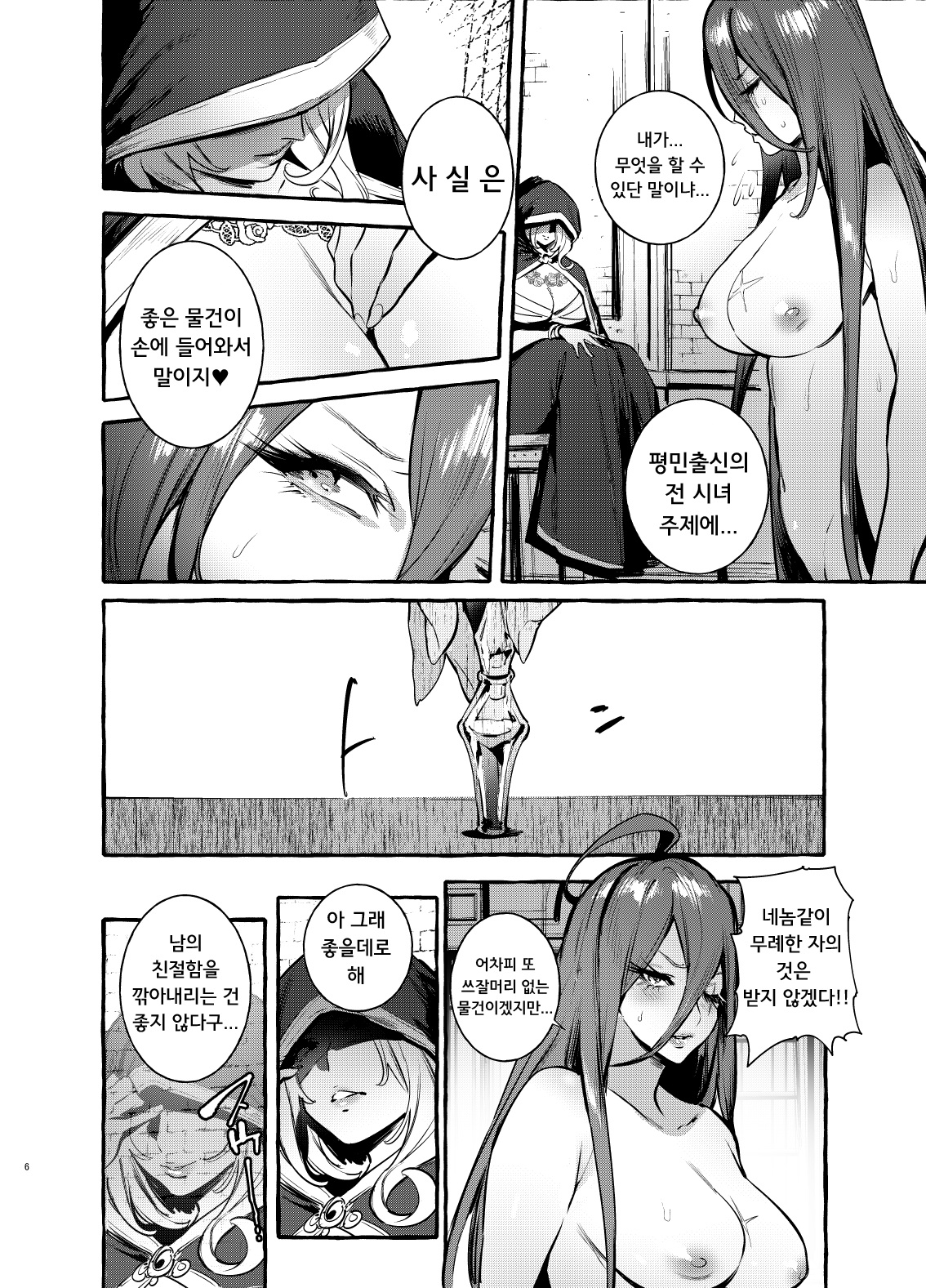 [Hibon (Itami)] Ochinpo Onna Knight to Shojo Hime | 쥬지 여기사와 처녀공주 [Korean] [나가토쨩은 나의 아내] [Digital] 8eme image