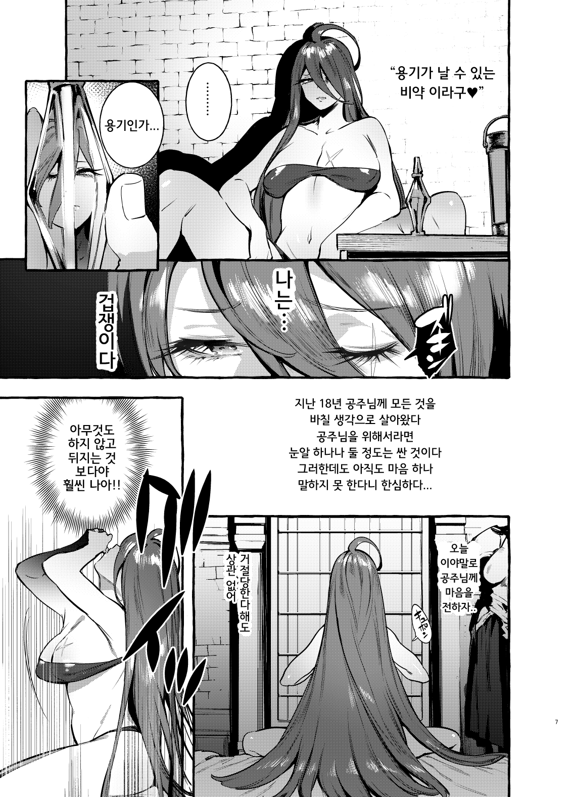 [Hibon (Itami)] Ochinpo Onna Knight to Shojo Hime | 쥬지 여기사와 처녀공주 [Korean] [나가토쨩은 나의 아내] [Digital] 9eme image