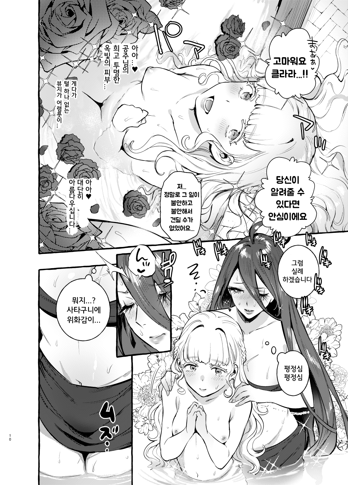 [Hibon (Itami)] Ochinpo Onna Knight to Shojo Hime | 쥬지 여기사와 처녀공주 [Korean] [나가토쨩은 나의 아내] [Digital] 12eme image