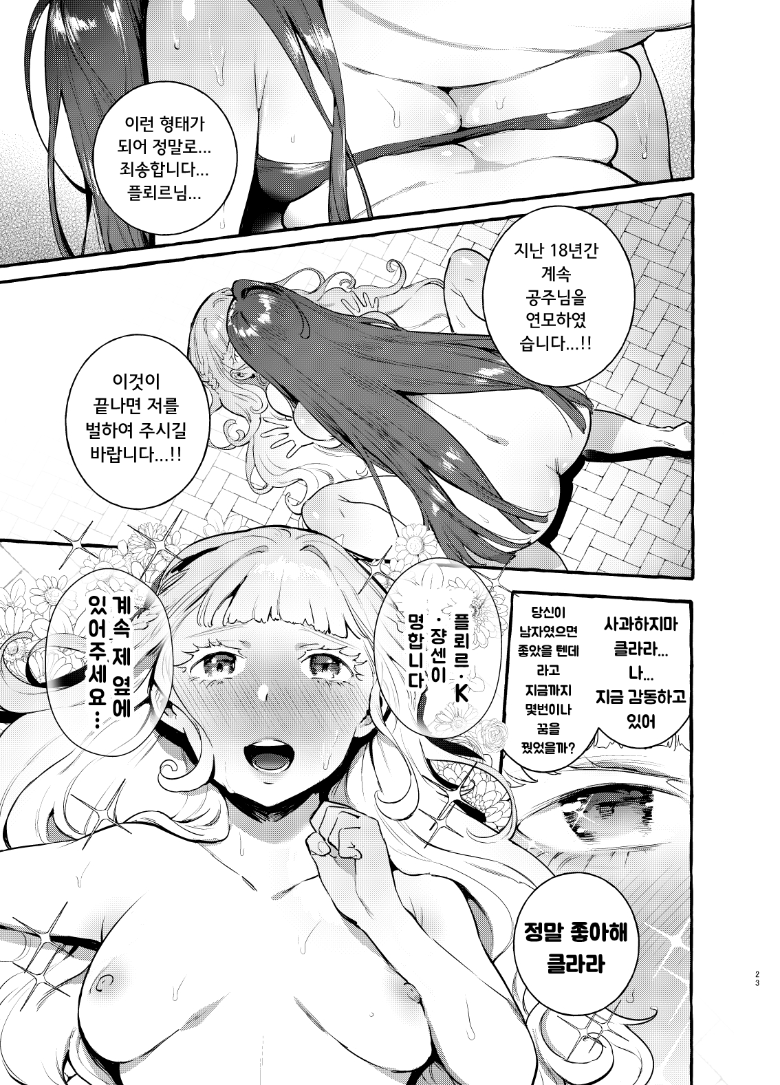 [Hibon (Itami)] Ochinpo Onna Knight to Shojo Hime | 쥬지 여기사와 처녀공주 [Korean] [나가토쨩은 나의 아내] [Digital] 25eme image