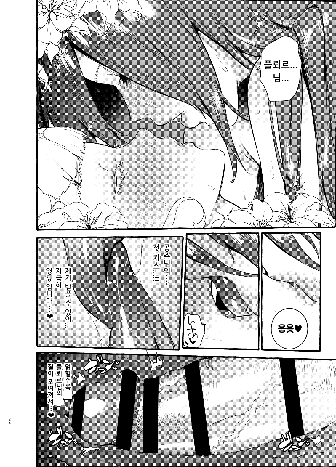 [Hibon (Itami)] Ochinpo Onna Knight to Shojo Hime | 쥬지 여기사와 처녀공주 [Korean] [나가토쨩은 나의 아내] [Digital] 26eme image