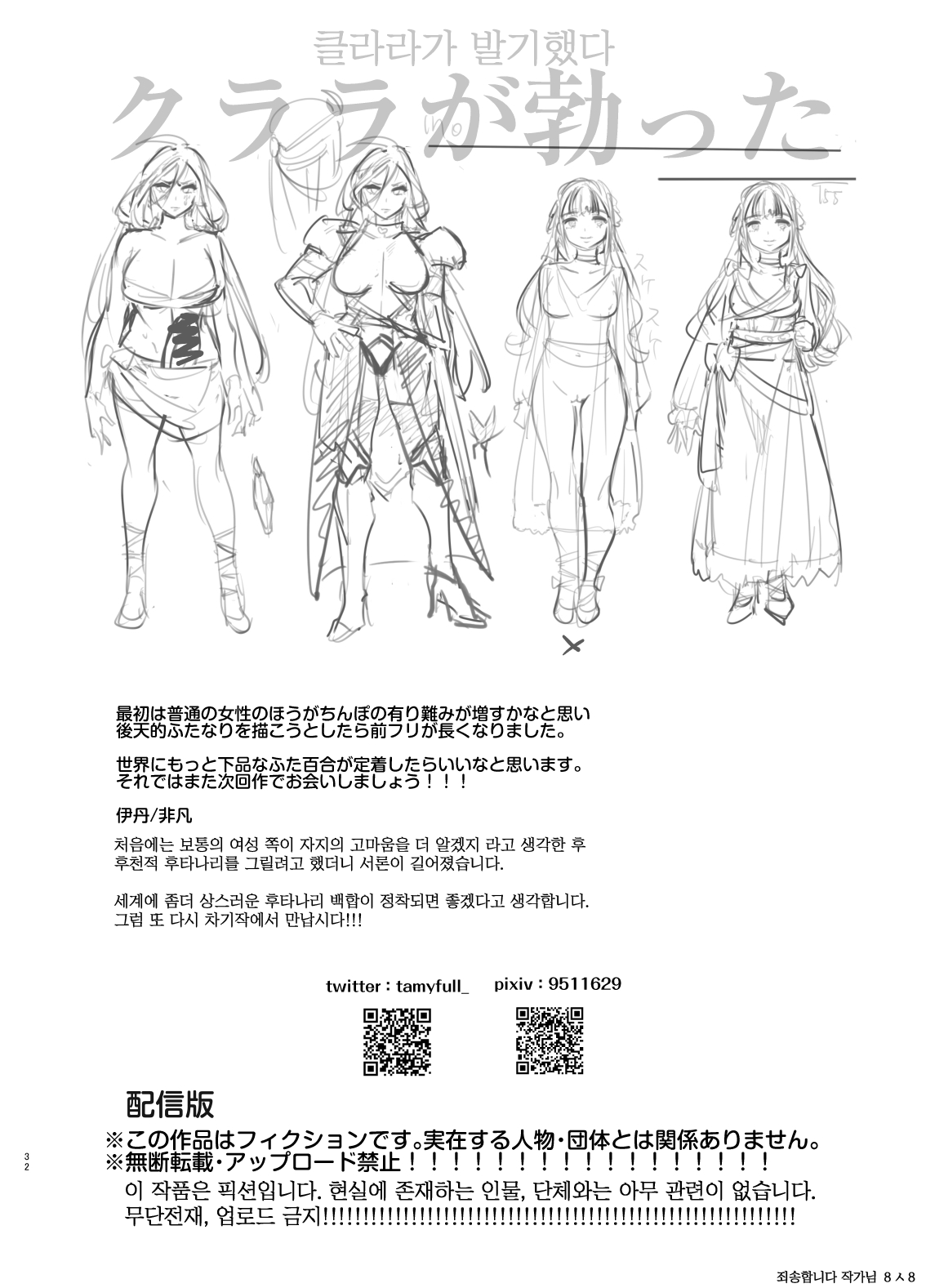 [Hibon (Itami)] Ochinpo Onna Knight to Shojo Hime | 쥬지 여기사와 처녀공주 [Korean] [나가토쨩은 나의 아내] [Digital] 34eme image
