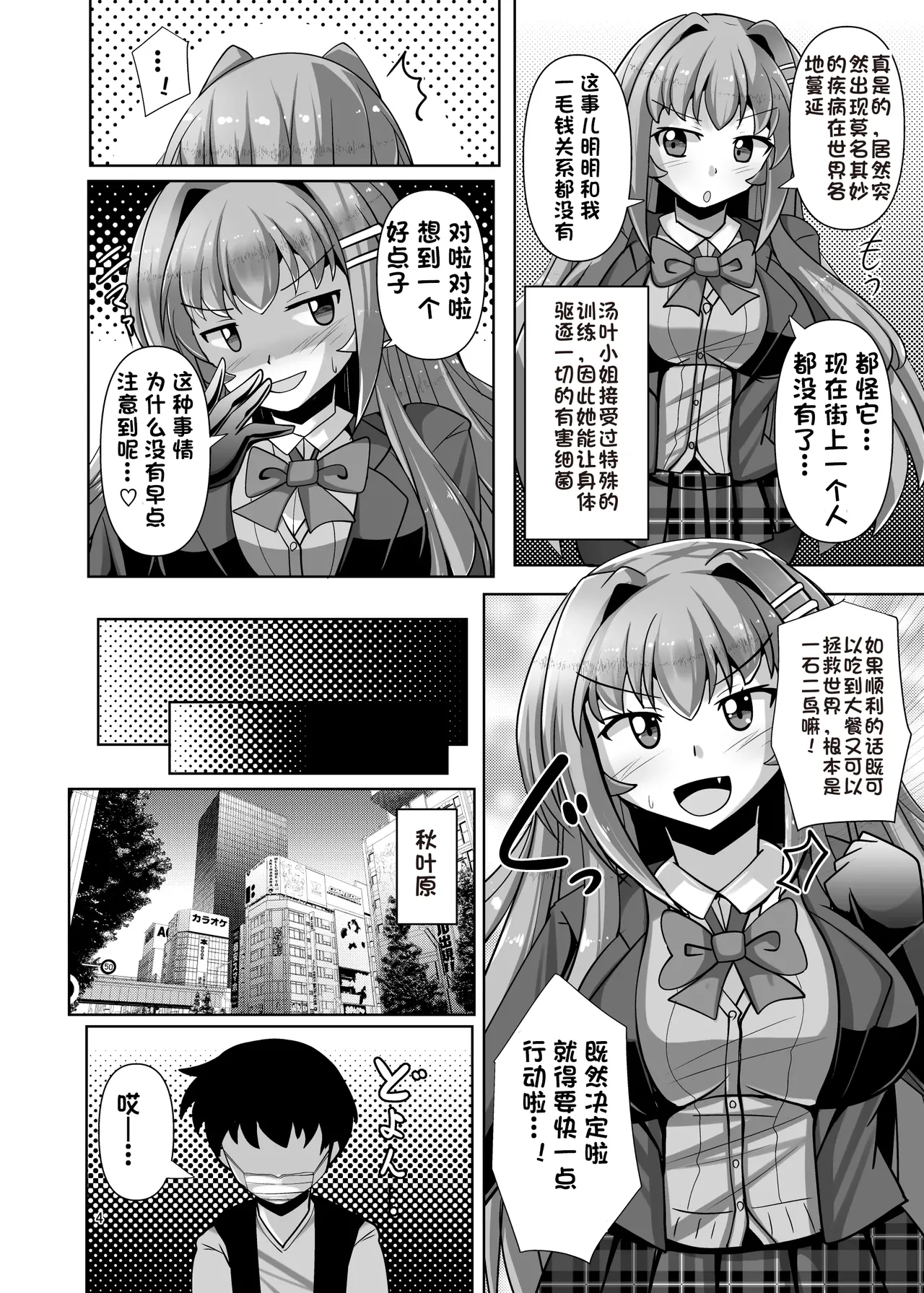 [Mebiusの環 (にゅくす)] ふたなり黒タイツのサキュバスJKにお尻掘られたい vol.6 [中国翻訳] [Sakura个人汉化] image number 4