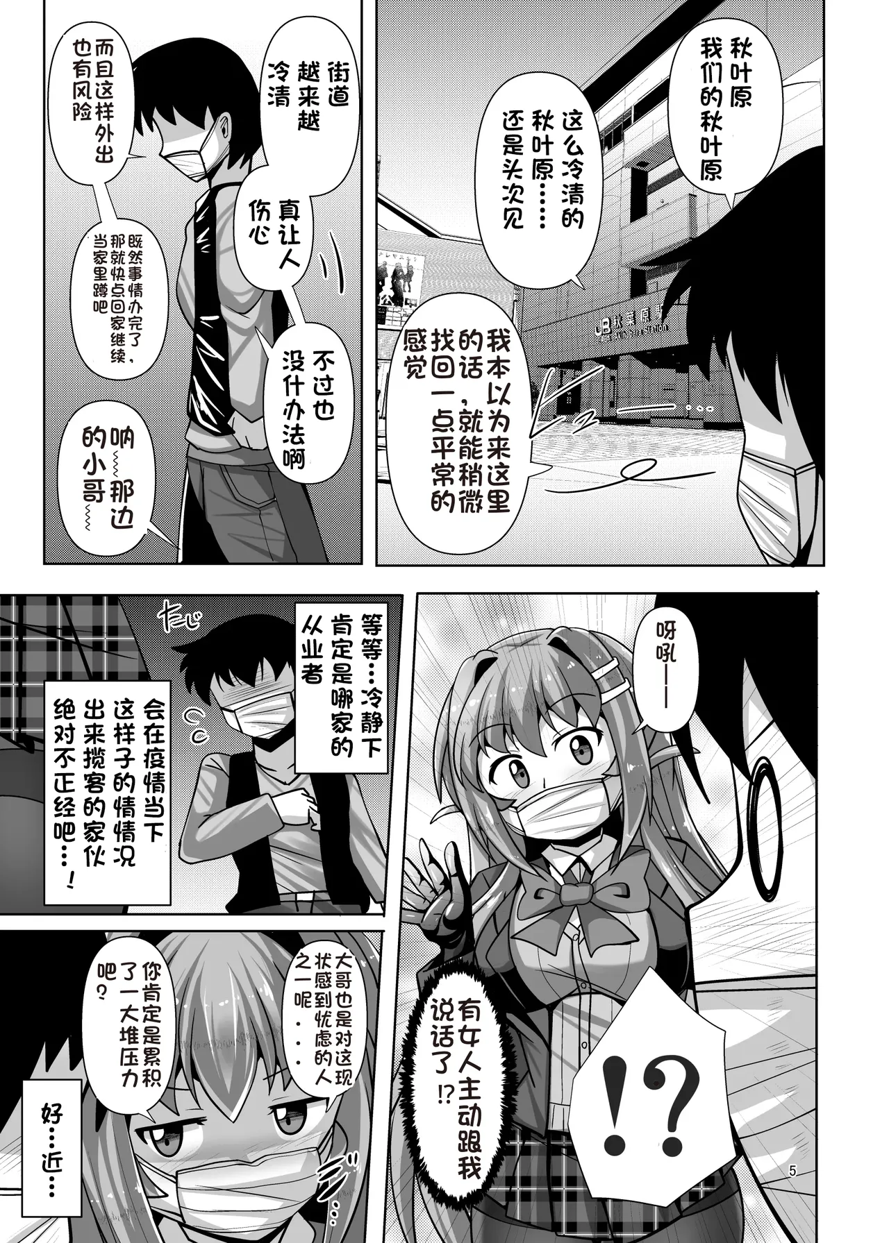 [Mebiusの環 (にゅくす)] ふたなり黒タイツのサキュバスJKにお尻掘られたい vol.6 [中国翻訳] [Sakura个人汉化] image number 5