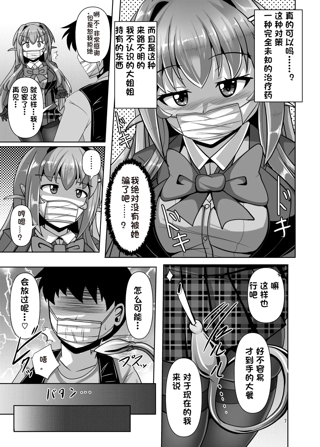 [Mebiusの環 (にゅくす)] ふたなり黒タイツのサキュバスJKにお尻掘られたい vol.6 [中国翻訳] [Sakura个人汉化] image number 7