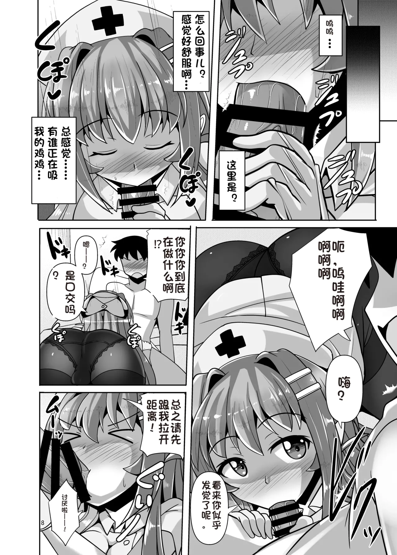 [Mebiusの環 (にゅくす)] ふたなり黒タイツのサキュバスJKにお尻掘られたい vol.6 [中国翻訳] [Sakura个人汉化] image number 8