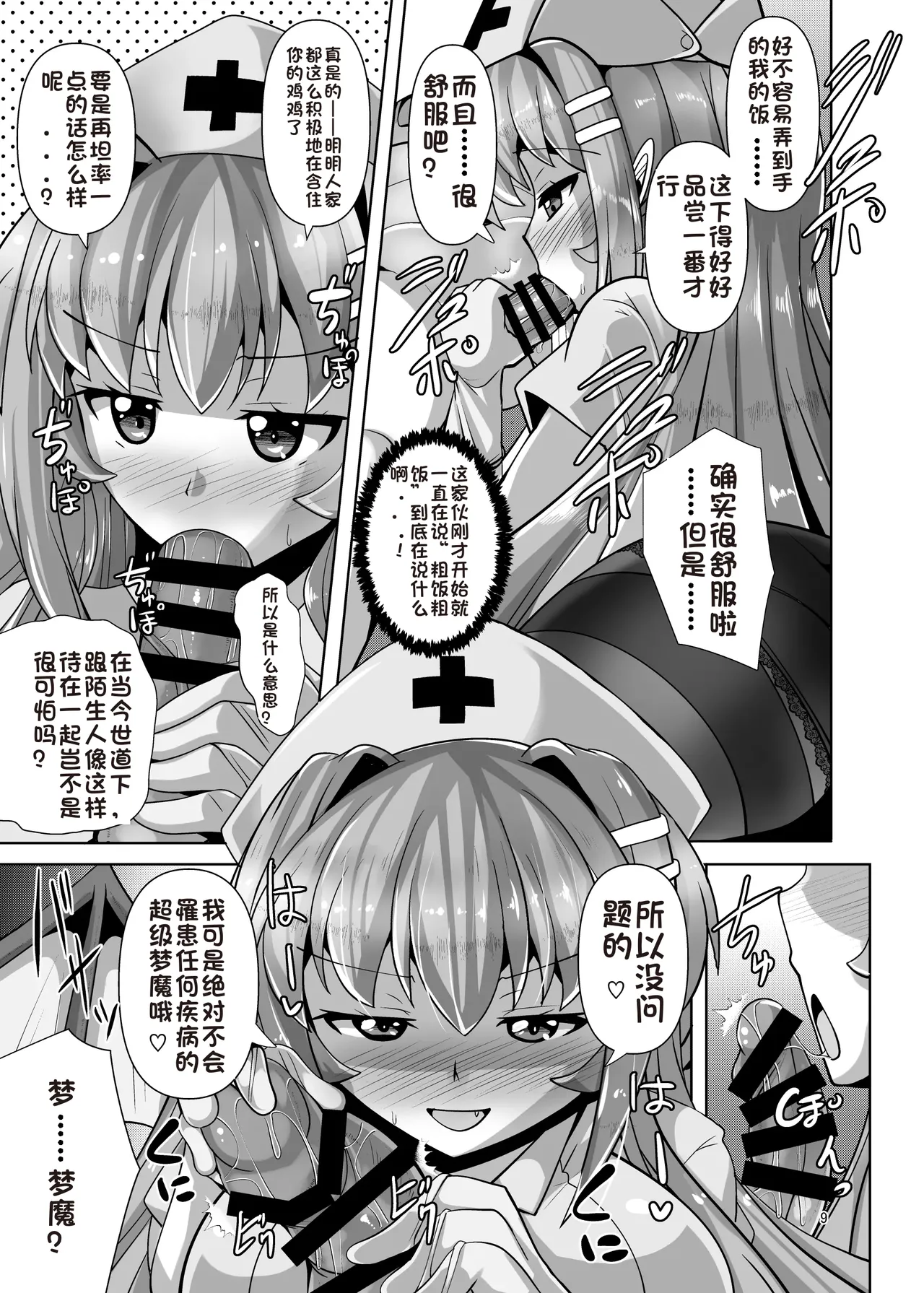 [Mebiusの環 (にゅくす)] ふたなり黒タイツのサキュバスJKにお尻掘られたい vol.6 [中国翻訳] [Sakura个人汉化] image number 9