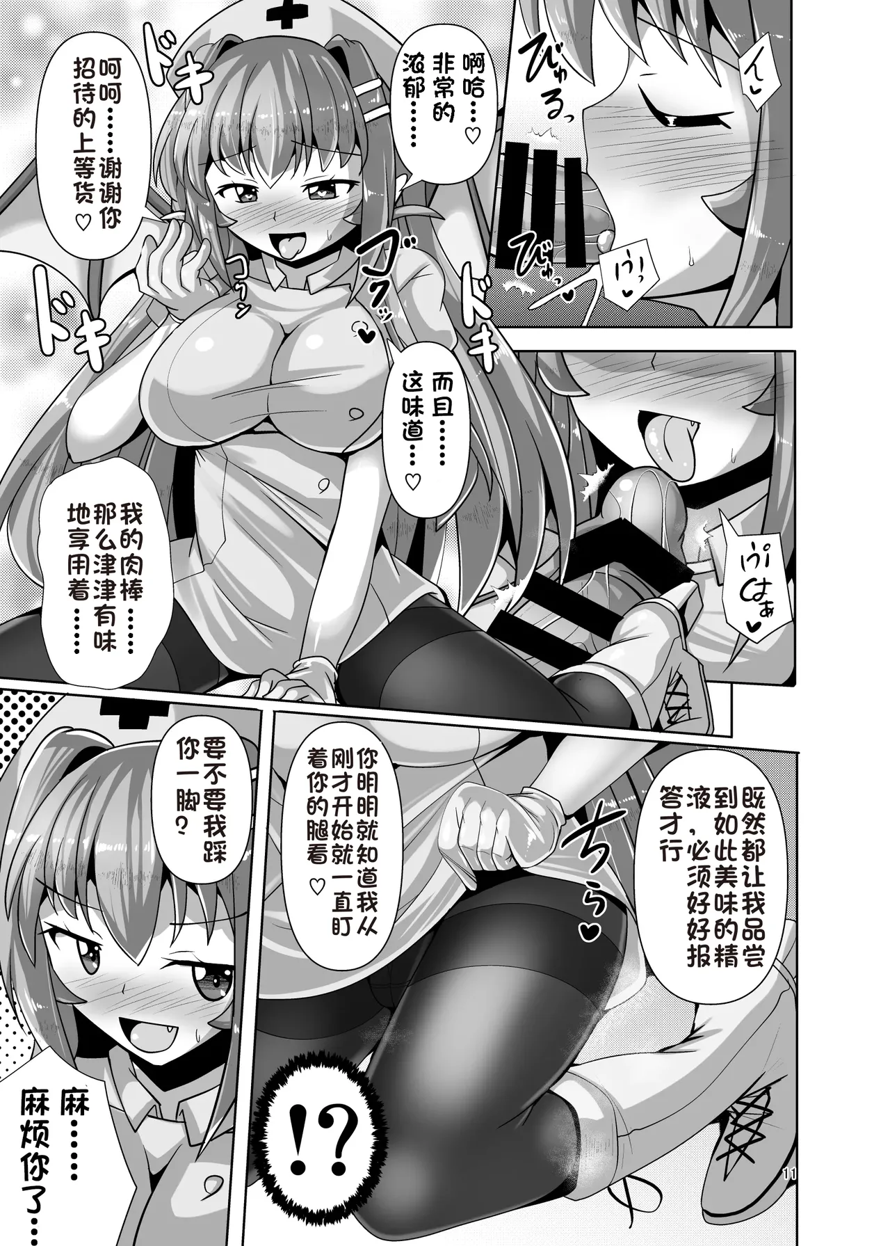 [Mebiusの環 (にゅくす)] ふたなり黒タイツのサキュバスJKにお尻掘られたい vol.6 [中国翻訳] [Sakura个人汉化] image number 11