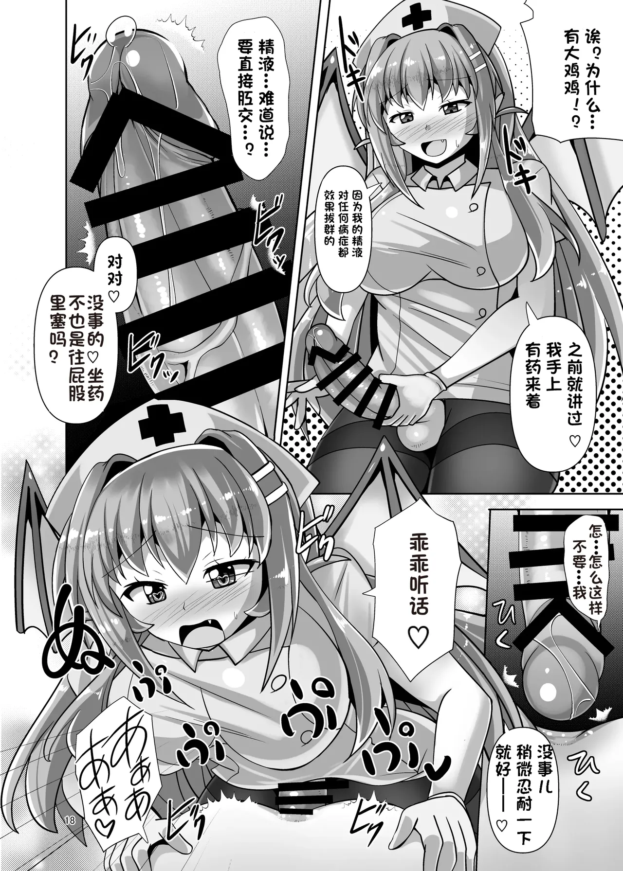[Mebiusの環 (にゅくす)] ふたなり黒タイツのサキュバスJKにお尻掘られたい vol.6 [中国翻訳] [Sakura个人汉化] image number 18