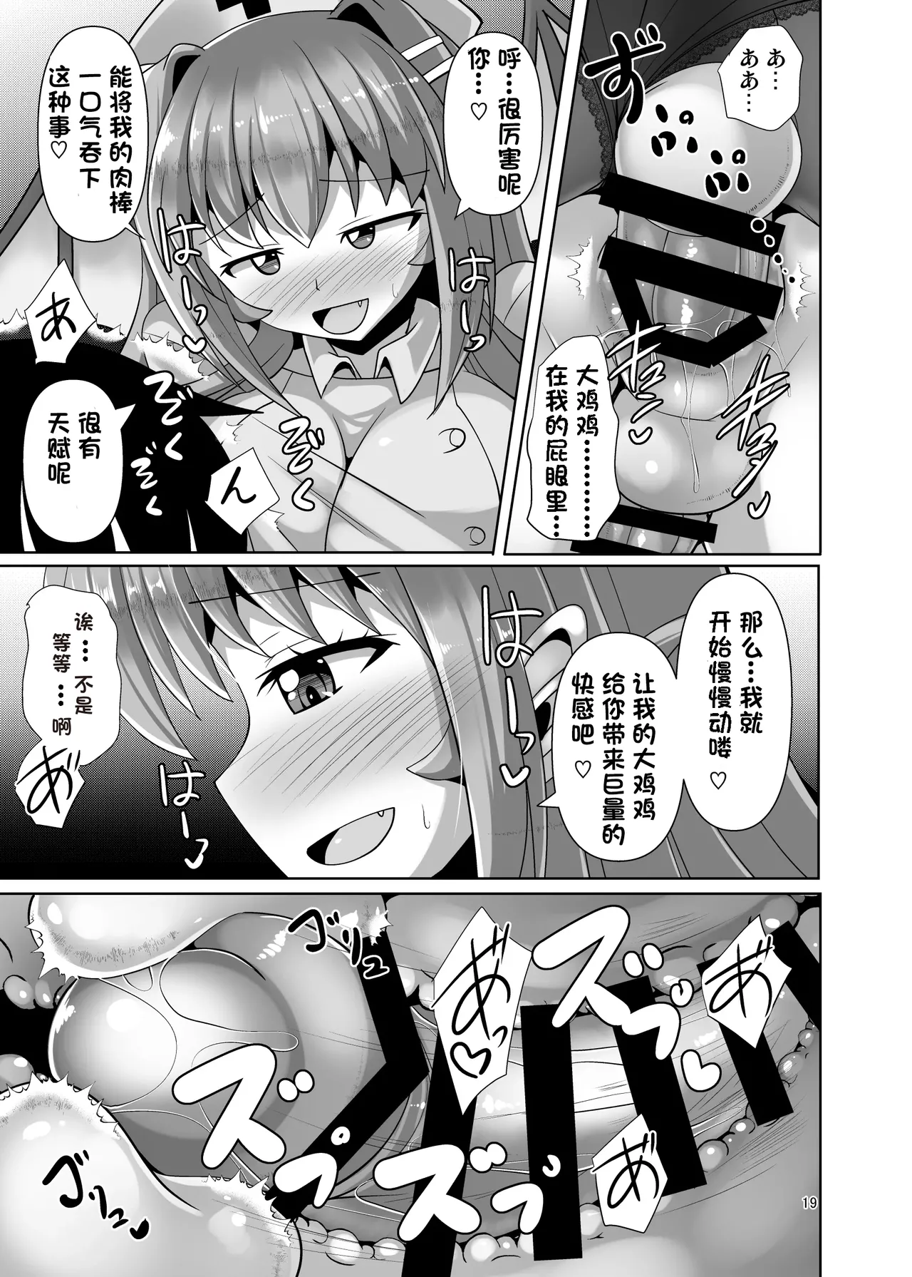 [Mebiusの環 (にゅくす)] ふたなり黒タイツのサキュバスJKにお尻掘られたい vol.6 [中国翻訳] [Sakura个人汉化] image number 19