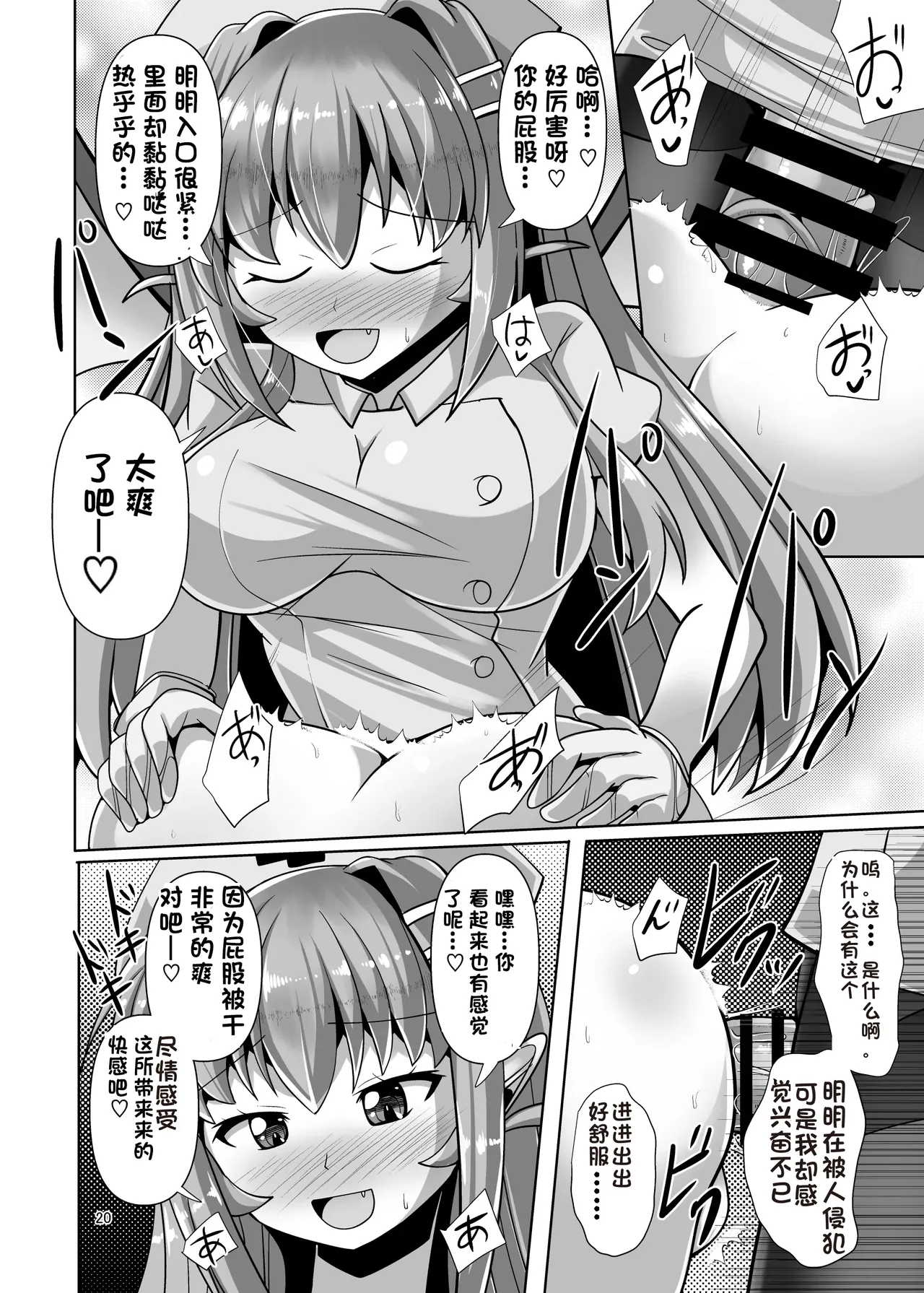 [Mebiusの環 (にゅくす)] ふたなり黒タイツのサキュバスJKにお尻掘られたい vol.6 [中国翻訳] [Sakura个人汉化] image number 20