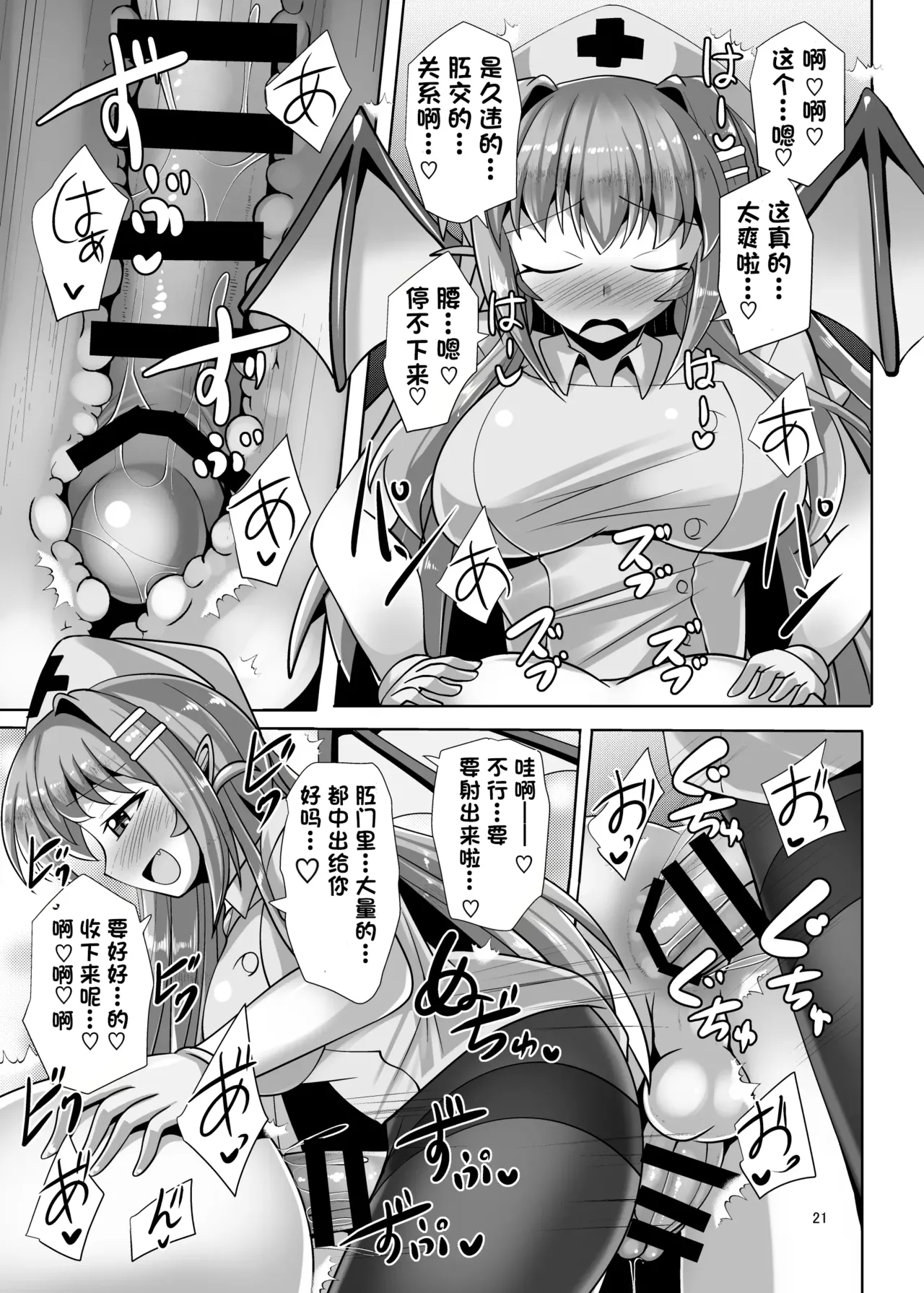 [Mebiusの環 (にゅくす)] ふたなり黒タイツのサキュバスJKにお尻掘られたい vol.6 [中国翻訳] [Sakura个人汉化] image number 21