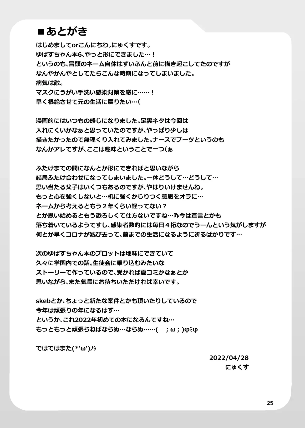 [Mebiusの環 (にゅくす)] ふたなり黒タイツのサキュバスJKにお尻掘られたい vol.6 [中国翻訳] [Sakura个人汉化] image number 25