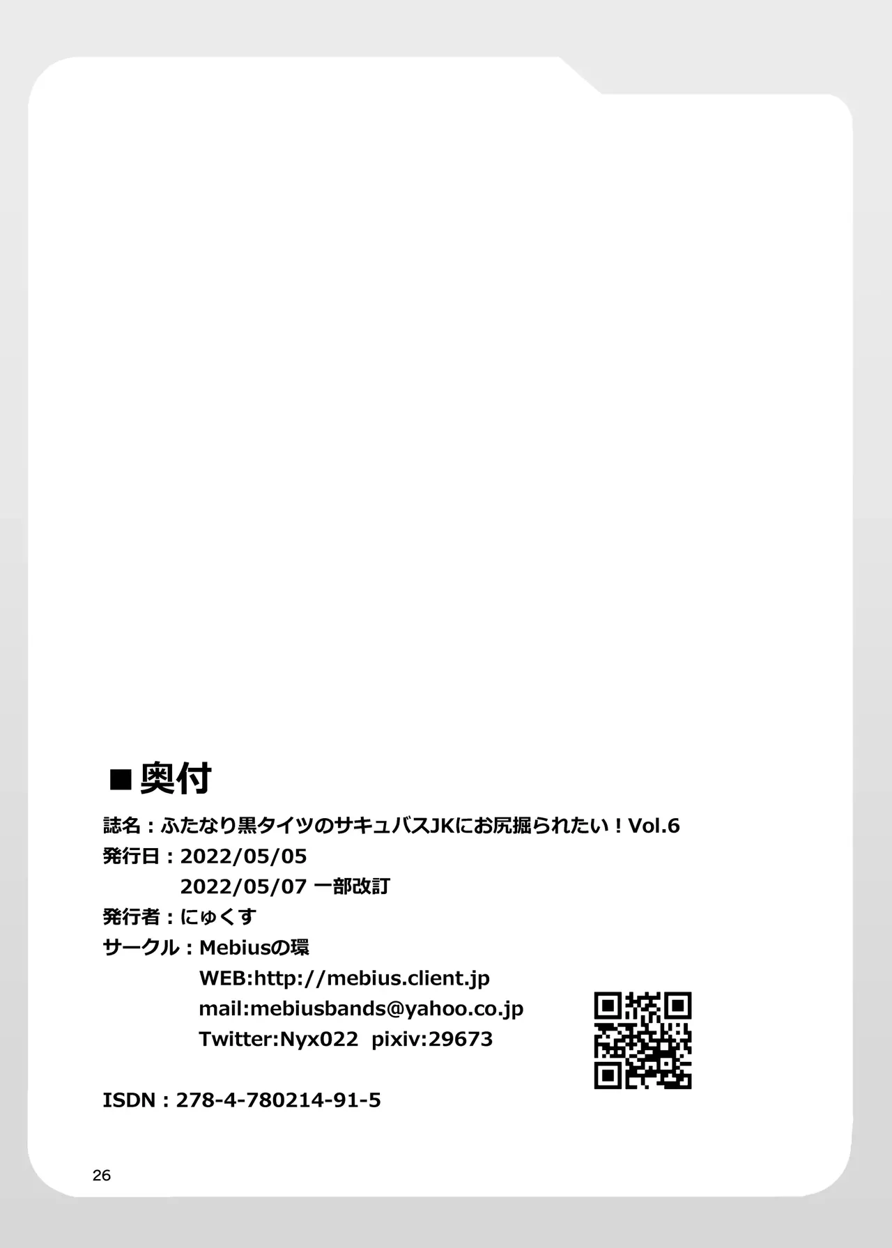 [Mebiusの環 (にゅくす)] ふたなり黒タイツのサキュバスJKにお尻掘られたい vol.6 [中国翻訳] [Sakura个人汉化] image number 26