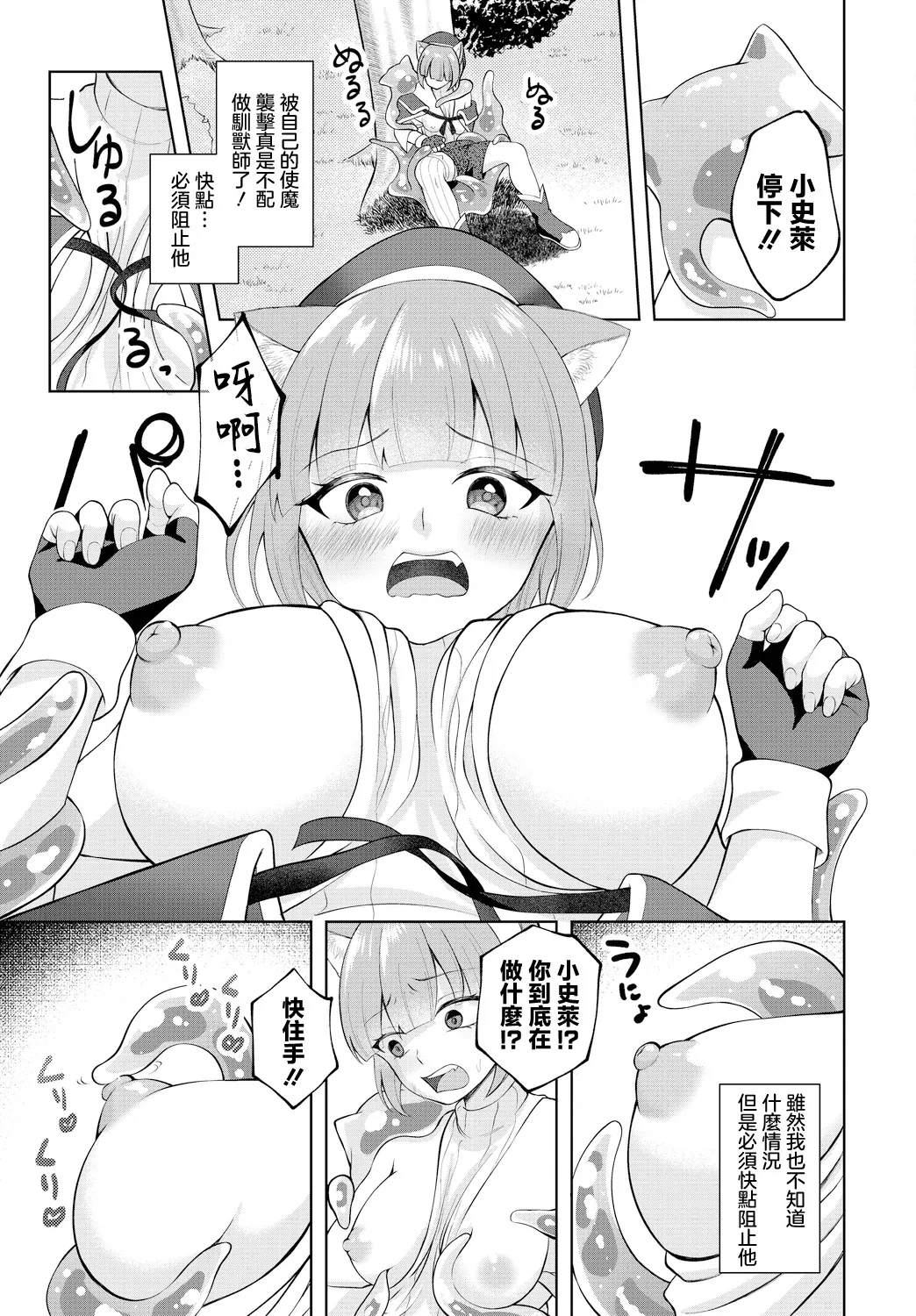 [Aronyan] Ikisugi Slime Tamer-chan (Dungeon Kouryaku wa SEX de!! Vol.14) [Chinese] [Digital] image number 3