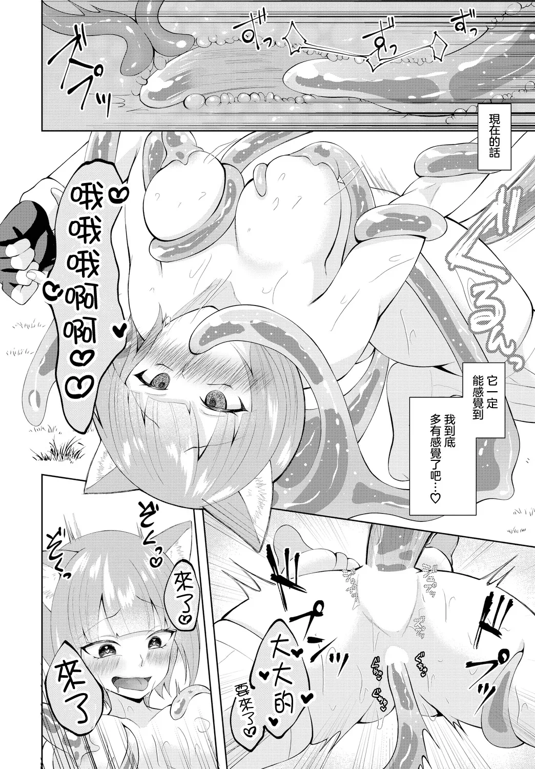 [Aronyan] Ikisugi Slime Tamer-chan (Dungeon Kouryaku wa SEX de!! Vol.14) [Chinese] [Digital] image number 18