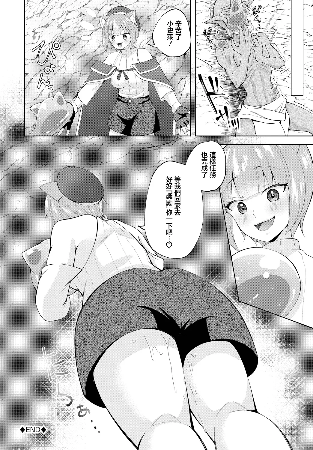 [Aronyan] Ikisugi Slime Tamer-chan (Dungeon Kouryaku wa SEX de!! Vol.14) [Chinese] [Digital] image number 20