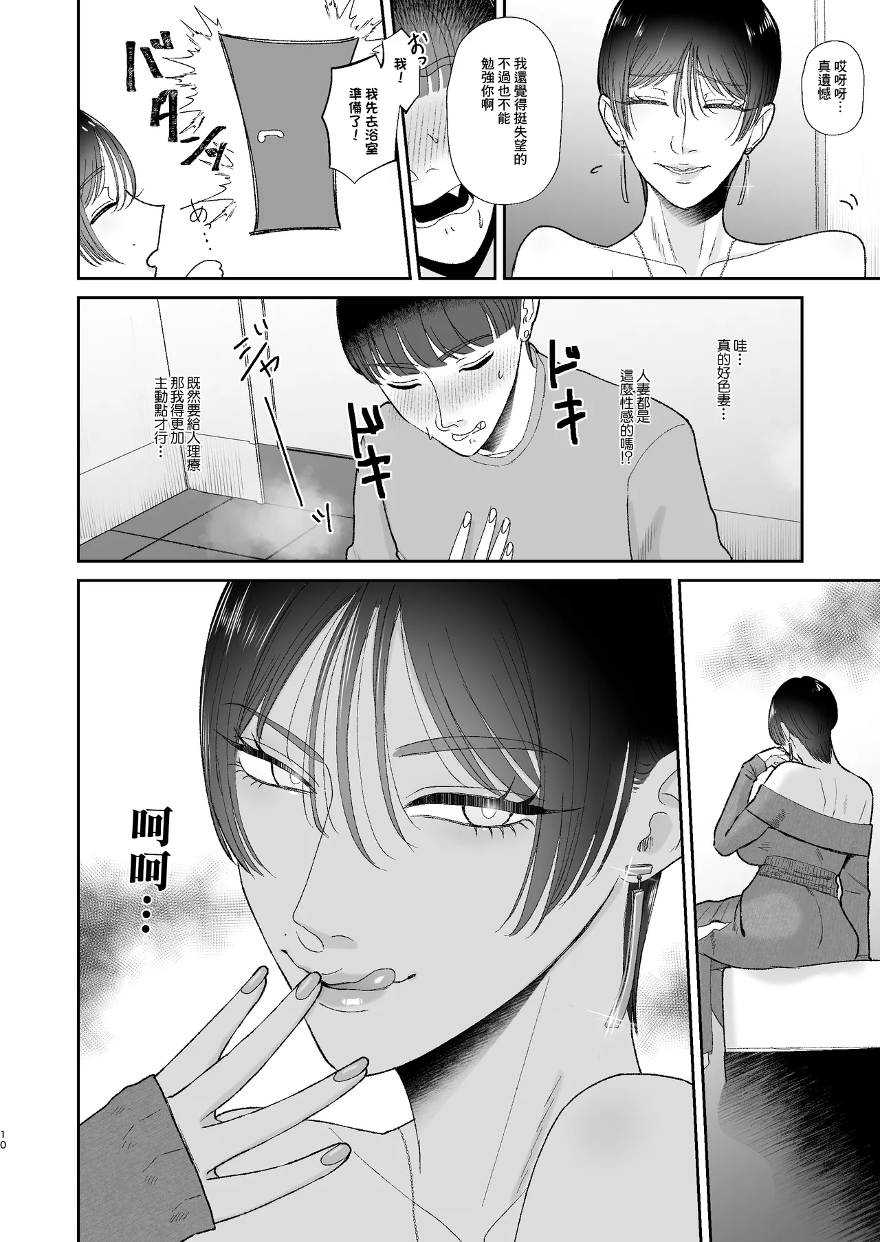 [Okuchi no Okuchi (Watari Kaoru)] Mazo ga Daikoubutsu na Hitozuma ni Kuwareru | 被喜歡抖M的人妻人妻吃幹抹净。 [Chinese] [Digital] 画像番号 10