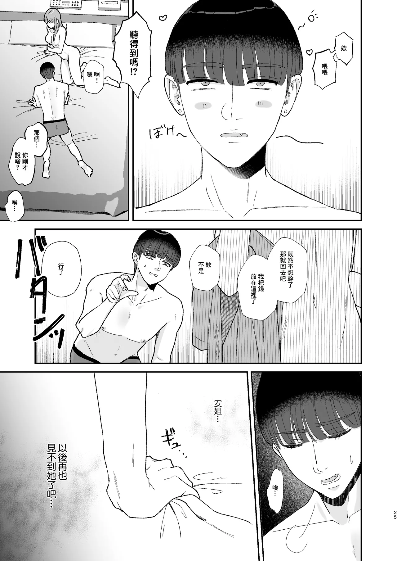 [Okuchi no Okuchi (Watari Kaoru)] Mazo ga Daikoubutsu na Hitozuma ni Kuwareru | 被喜歡抖M的人妻人妻吃幹抹净。 [Chinese] [Digital] 画像番号 25