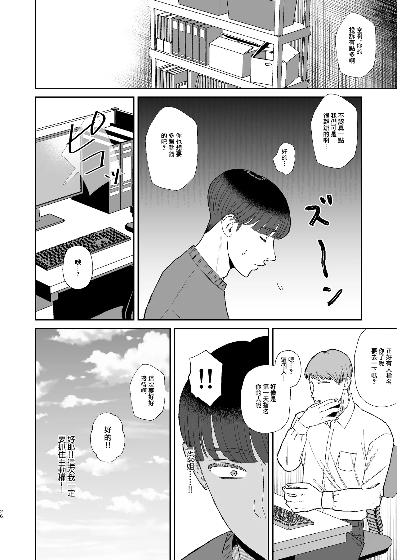 [Okuchi no Okuchi (Watari Kaoru)] Mazo ga Daikoubutsu na Hitozuma ni Kuwareru | 被喜歡抖M的人妻人妻吃幹抹净。 [Chinese] [Digital] 画像番号 26