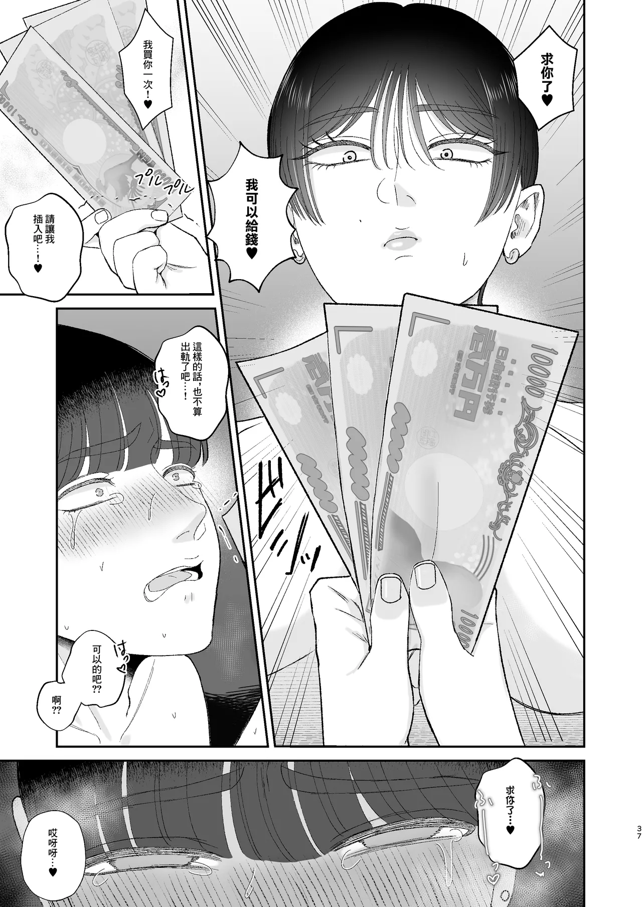 [Okuchi no Okuchi (Watari Kaoru)] Mazo ga Daikoubutsu na Hitozuma ni Kuwareru | 被喜歡抖M的人妻人妻吃幹抹净。 [Chinese] [Digital] 画像番号 37