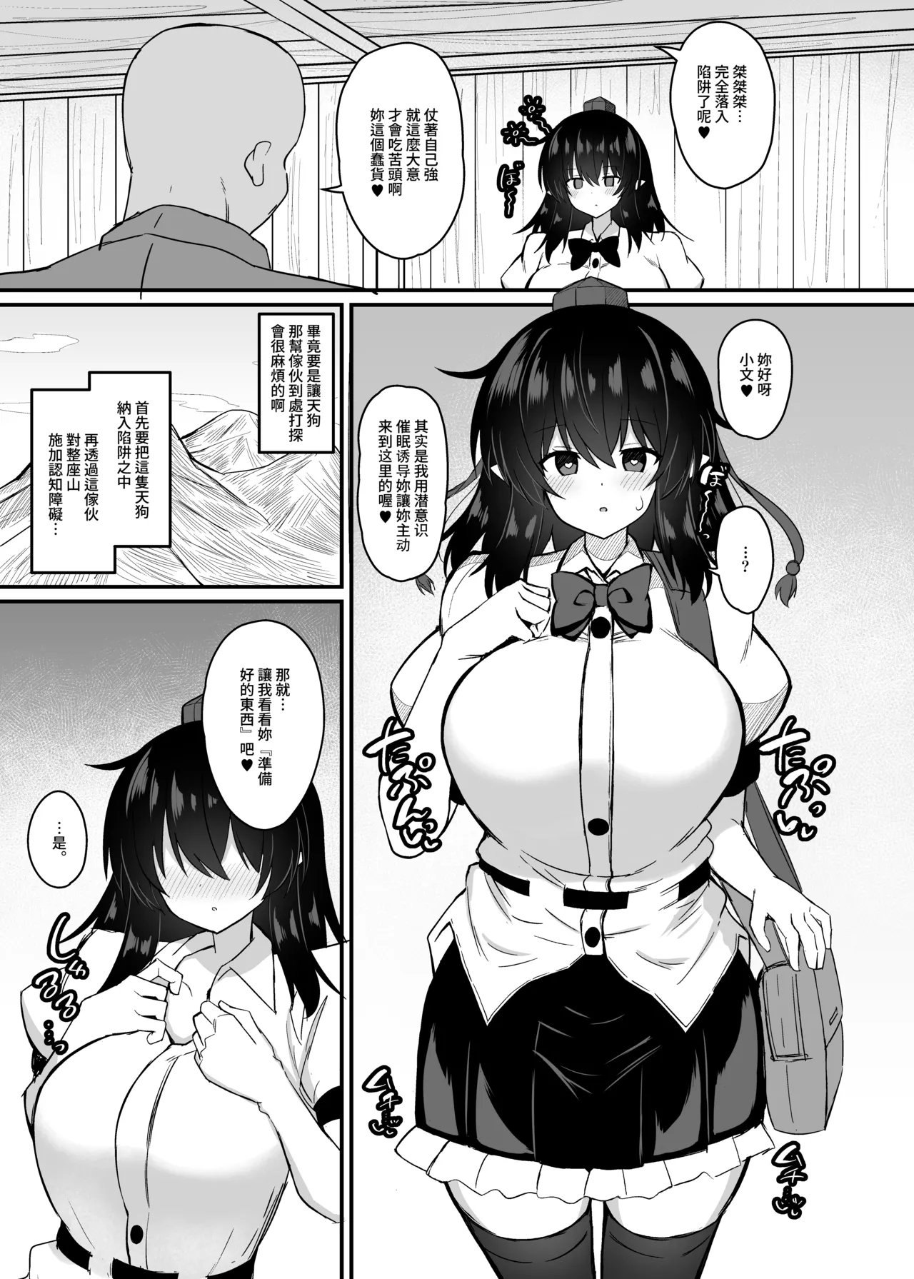 [tomikadou (tksand)] Karasu Tengu Saimin ni Ochiru. (Touhou Project) [Chinese] [Digital] 4eme image