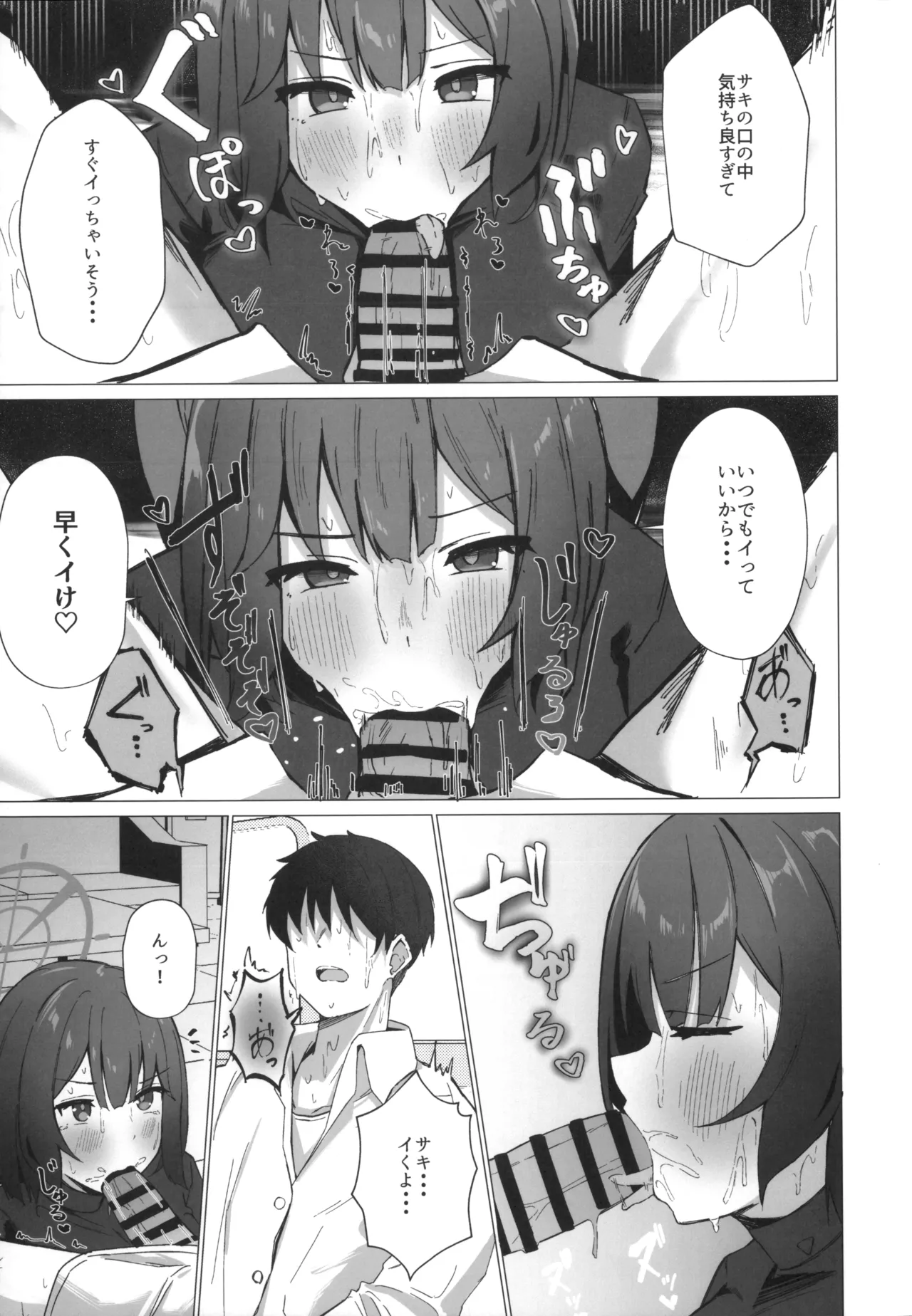 (C104) [NoviceBird (Novice Tori)] Kyou mo Atsuttsui naa. (Blue Archive) image number 8