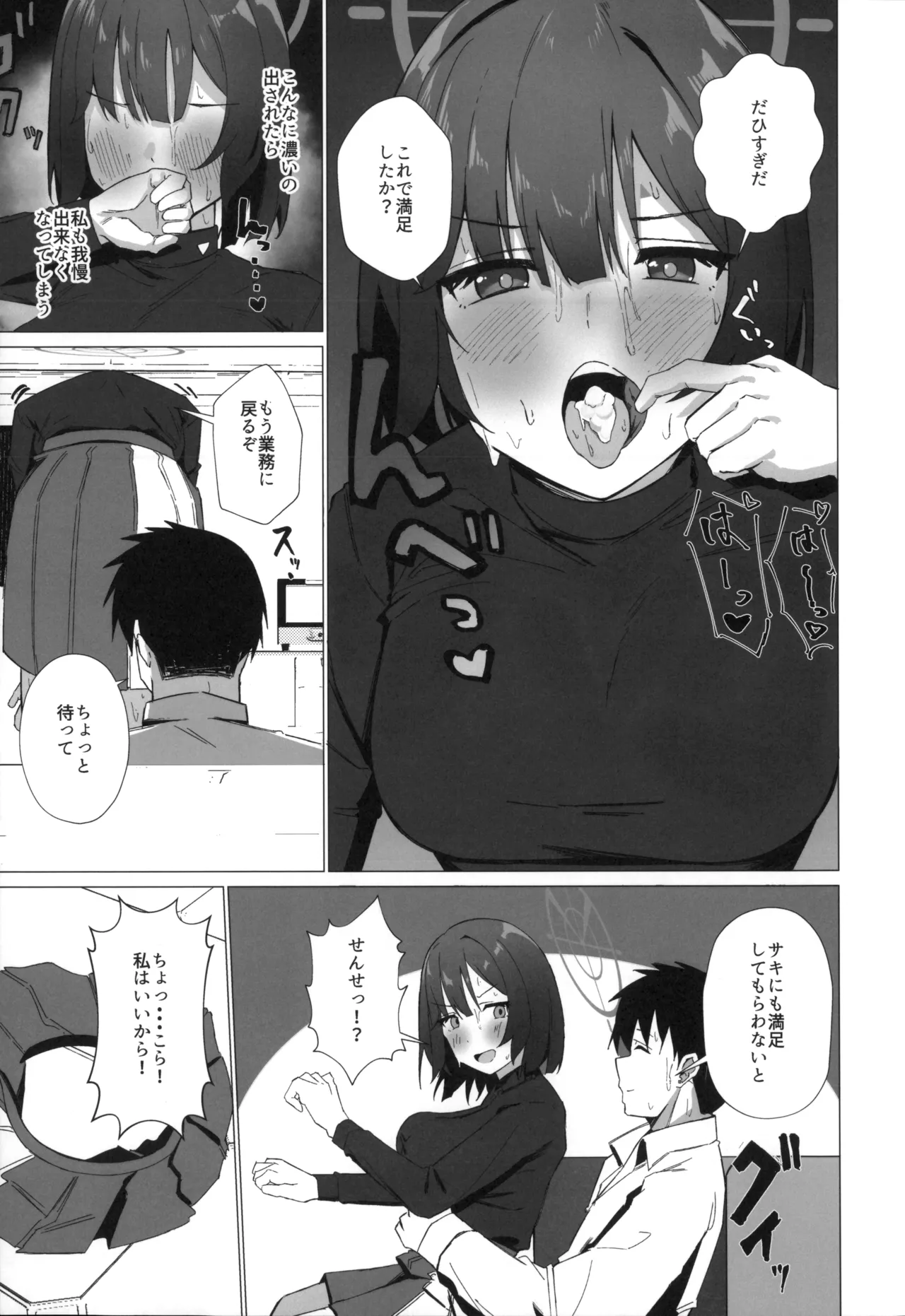 (C104) [NoviceBird (Novice Tori)] Kyou mo Atsuttsui naa. (Blue Archive) image number 10