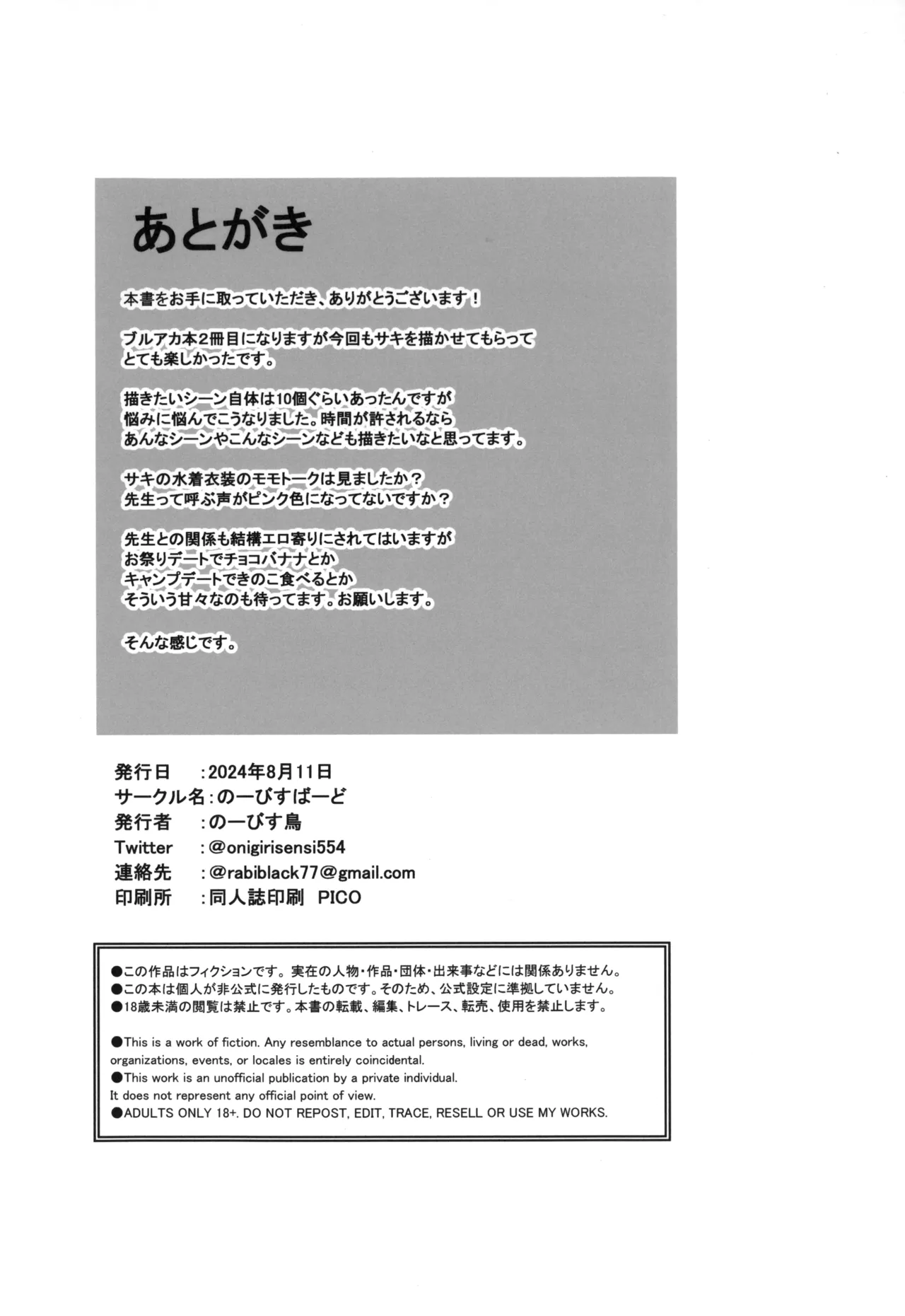 (C104) [NoviceBird (Novice Tori)] Kyou mo Atsuttsui naa. (Blue Archive) image number 23