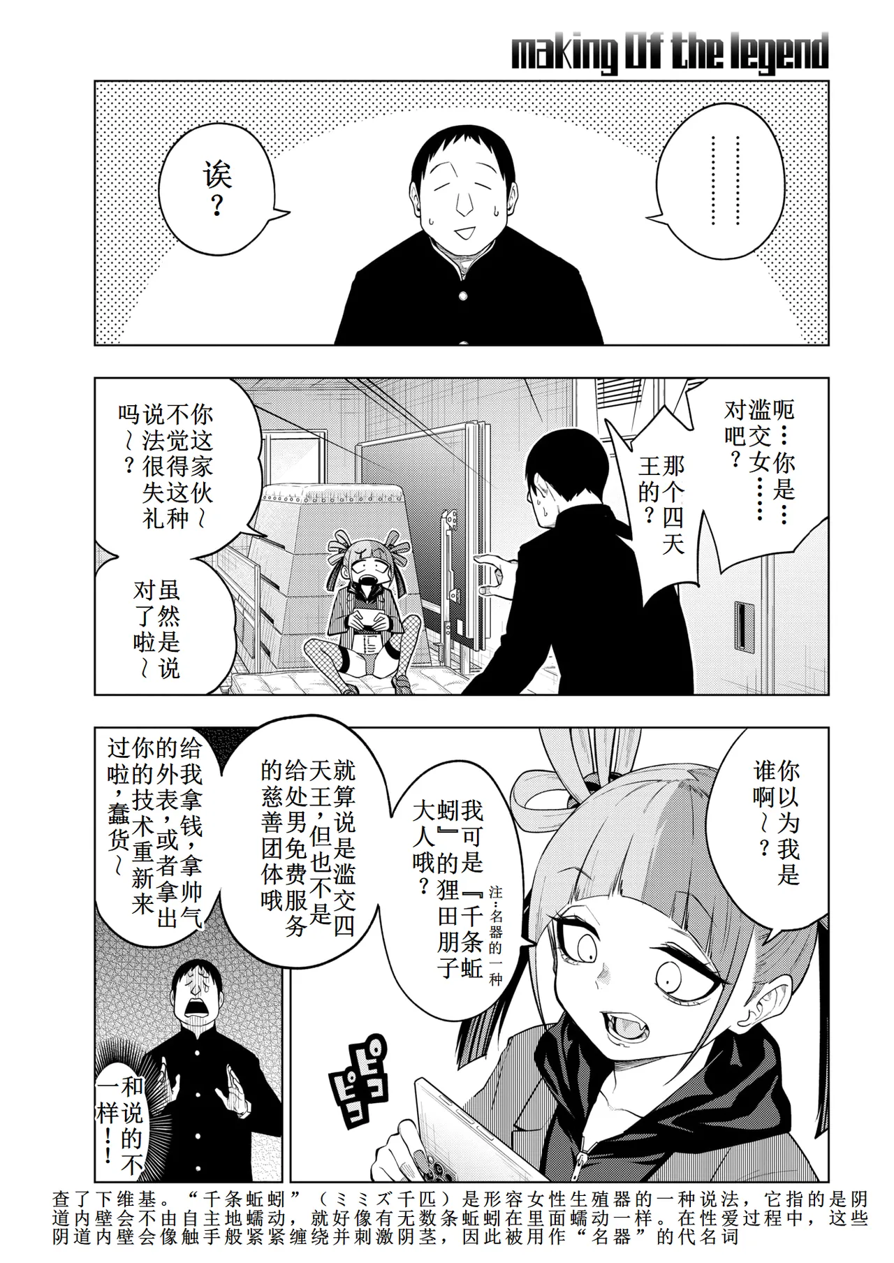 [ぐじら4号 (ぐじら)]making Of the legend【古月个人汉化】 image number 4