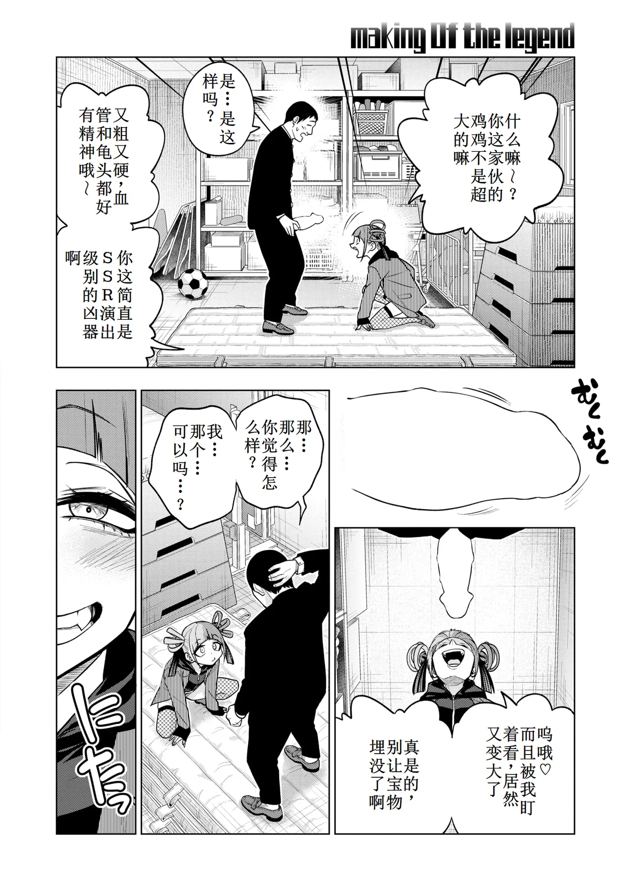 [ぐじら4号 (ぐじら)]making Of the legend【古月个人汉化】 image number 6