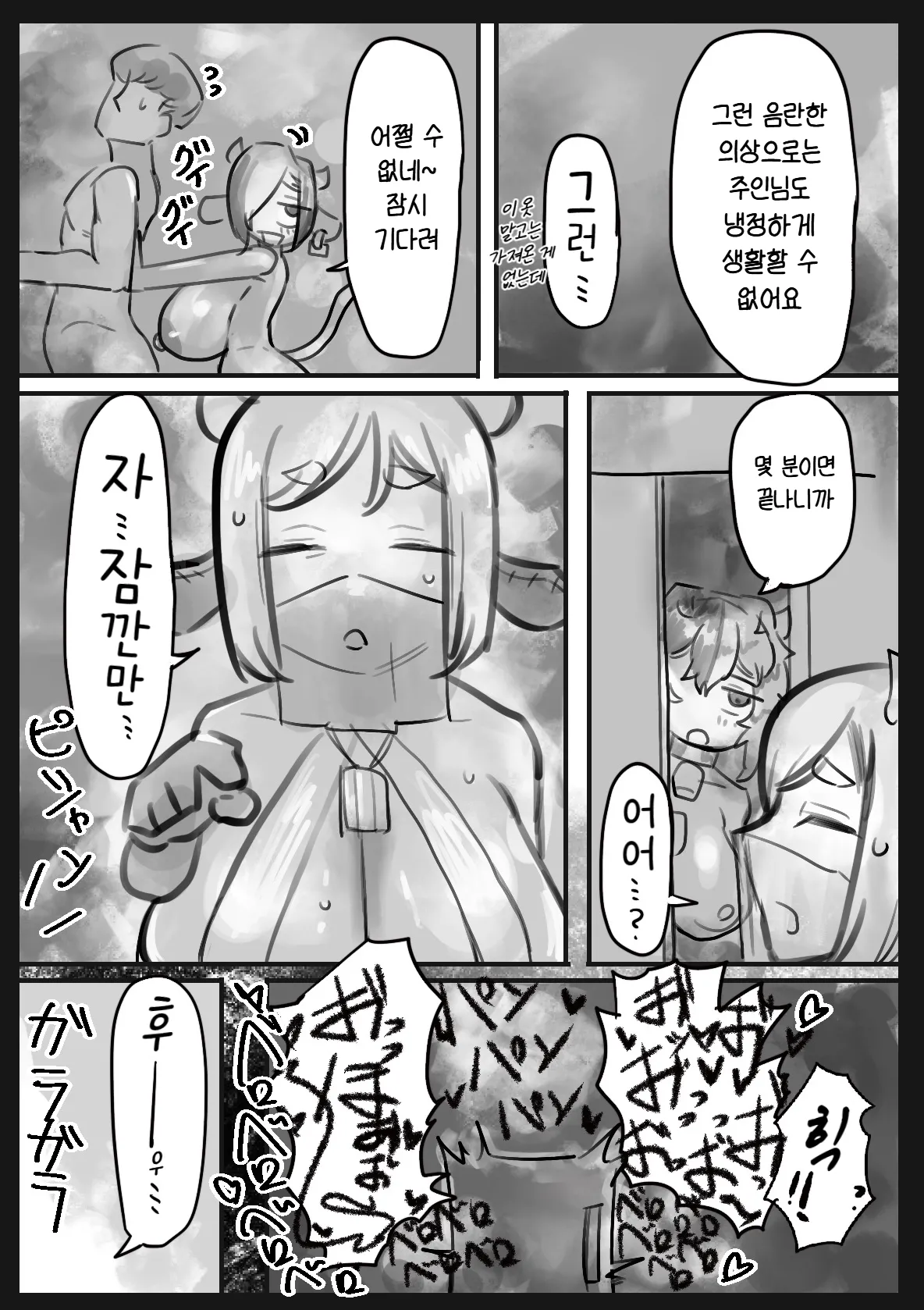 [Todaya (Todakenji)] Muhyoujou Cool-kei Maso Mesu Ushi Chichi Inma-san to Lovelove Koubi suru Hanashi ~Maso Mesu Mama Hen~ | 무표정 쿨계열 마조 암소 젖음마씨와 러브러브 교미하는 이야기 ~마조 암소 마마편~ [Korean] Bildnummer 9