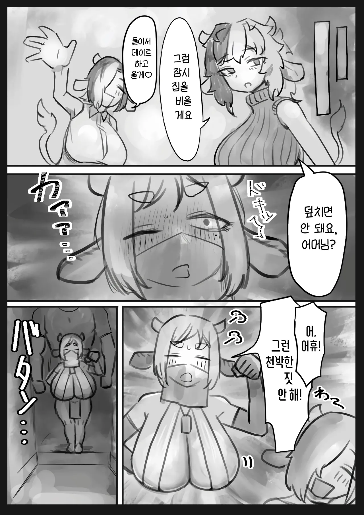 [Todaya (Todakenji)] Muhyoujou Cool-kei Maso Mesu Ushi Chichi Inma-san to Lovelove Koubi suru Hanashi ~Maso Mesu Mama Hen~ | 무표정 쿨계열 마조 암소 젖음마씨와 러브러브 교미하는 이야기 ~마조 암소 마마편~ [Korean] Bildnummer 11