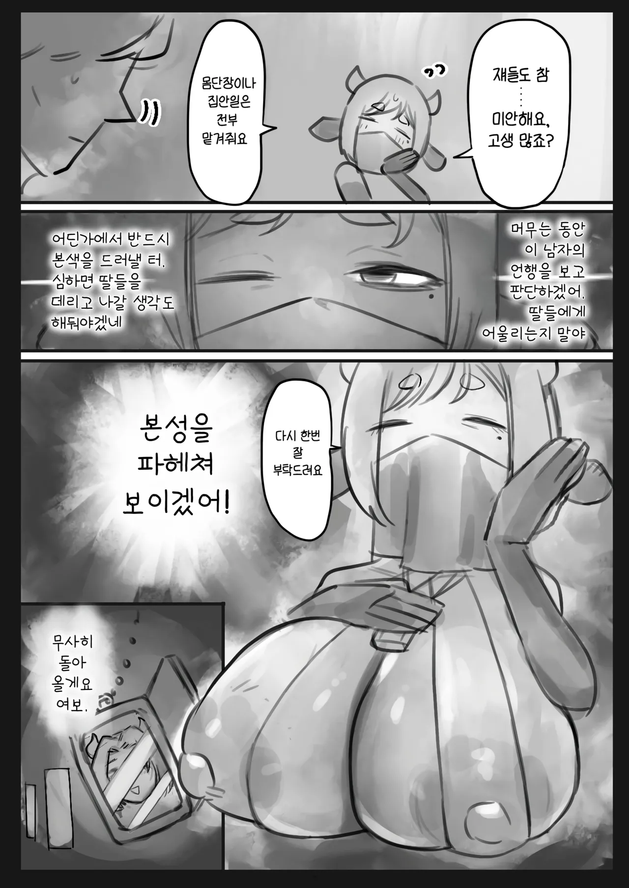 [Todaya (Todakenji)] Muhyoujou Cool-kei Maso Mesu Ushi Chichi Inma-san to Lovelove Koubi suru Hanashi ~Maso Mesu Mama Hen~ | 무표정 쿨계열 마조 암소 젖음마씨와 러브러브 교미하는 이야기 ~마조 암소 마마편~ [Korean] Bildnummer 12