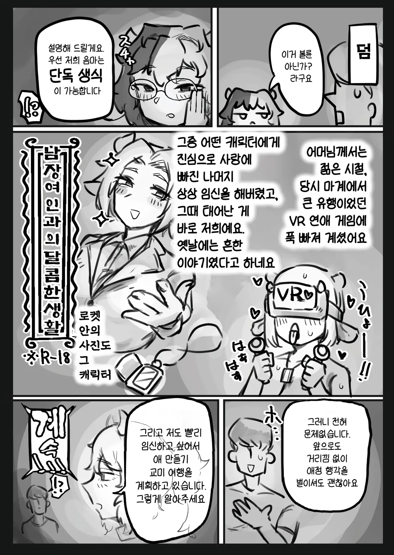 [Todaya (Todakenji)] Muhyoujou Cool-kei Maso Mesu Ushi Chichi Inma-san to Lovelove Koubi suru Hanashi ~Maso Mesu Mama Hen~ | 무표정 쿨계열 마조 암소 젖음마씨와 러브러브 교미하는 이야기 ~마조 암소 마마편~ [Korean] Bildnummer 52