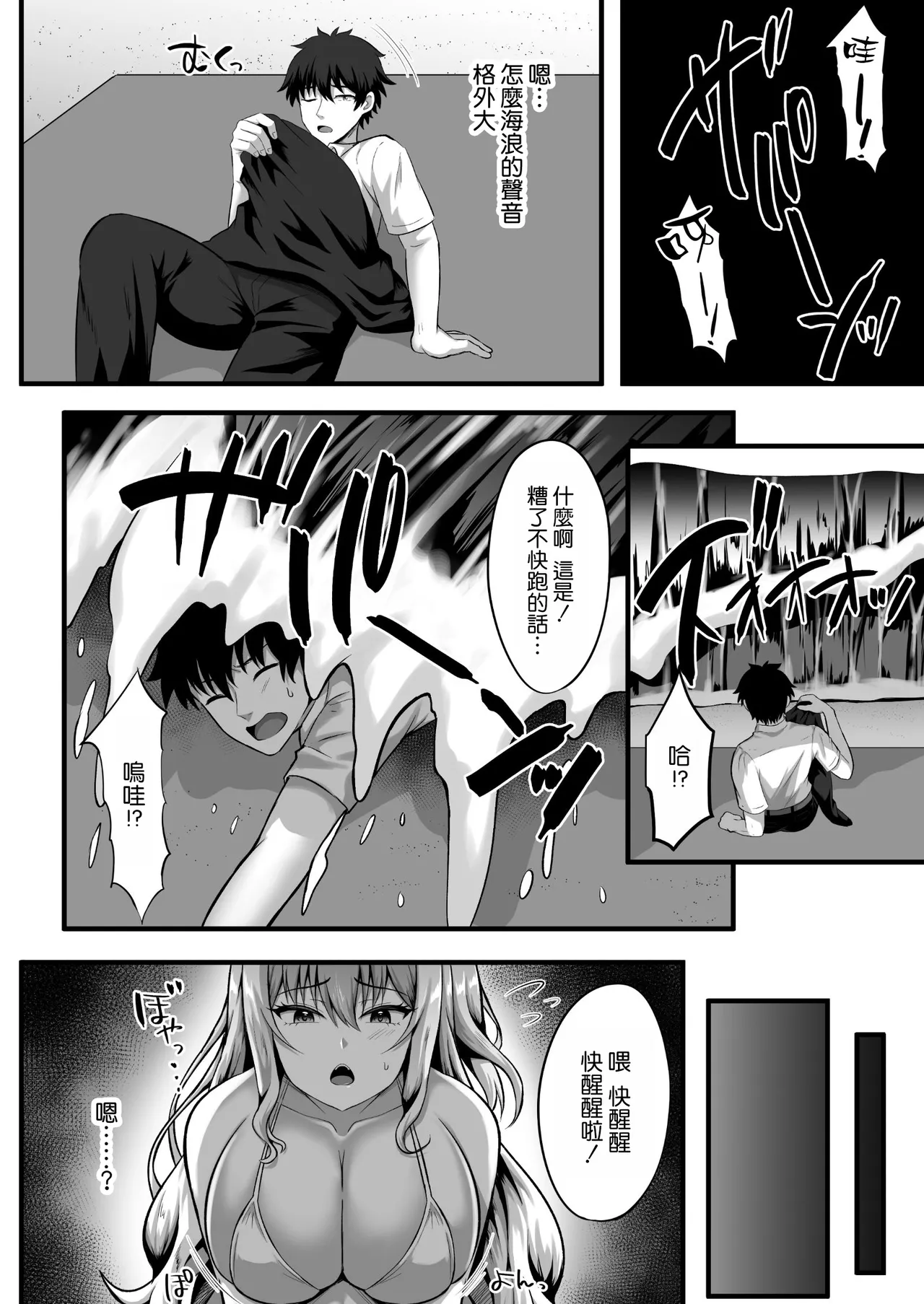 [Doushoku (Kisaragi Nana)] Gal to Ore no Sounan Nikki ~Futarikiri no Mujintou de Icha Love Seikatsu~ [Chinese] [空気系☆漢化] numero di immagine  5