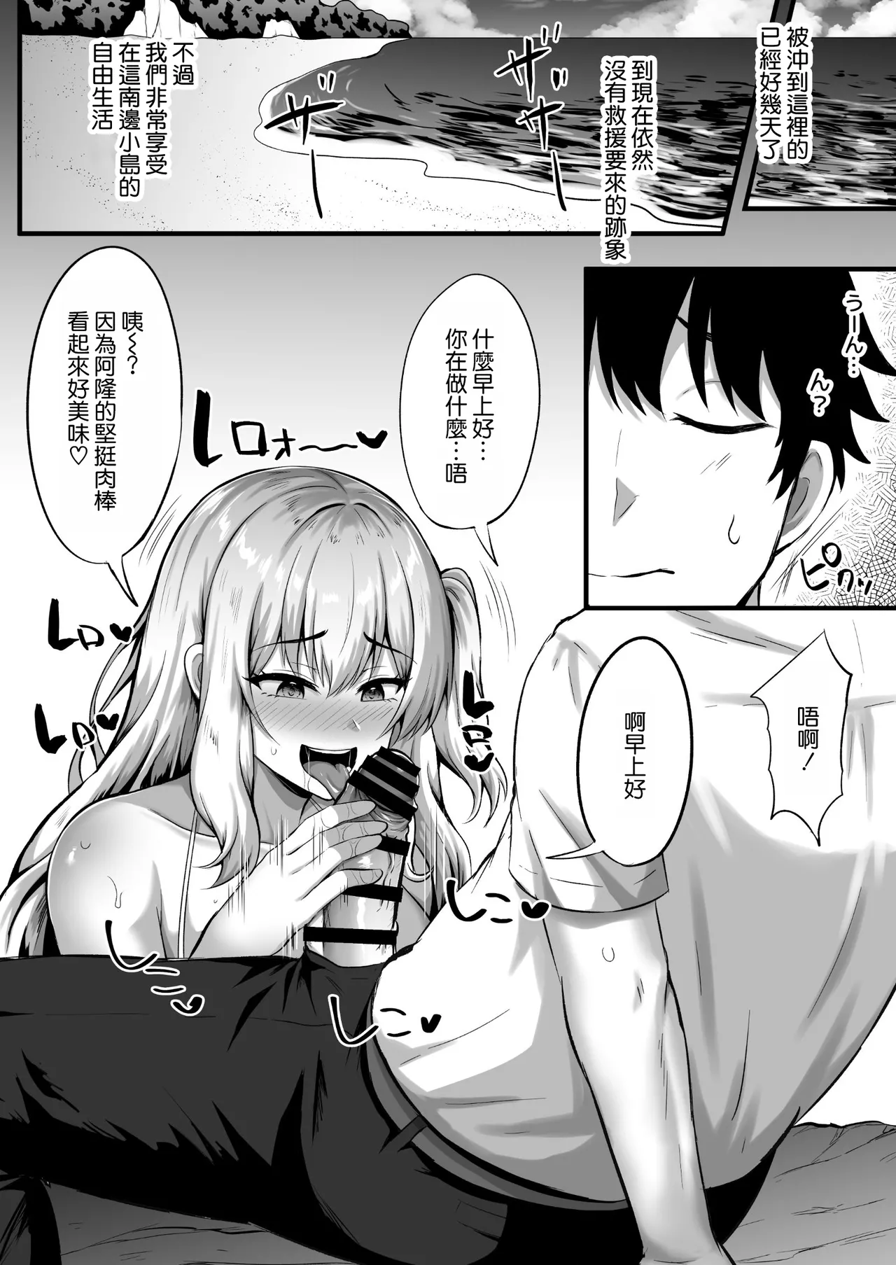 [Doushoku (Kisaragi Nana)] Gal to Ore no Sounan Nikki ~Futarikiri no Mujintou de Icha Love Seikatsu~ [Chinese] [空気系☆漢化] numero di immagine  19