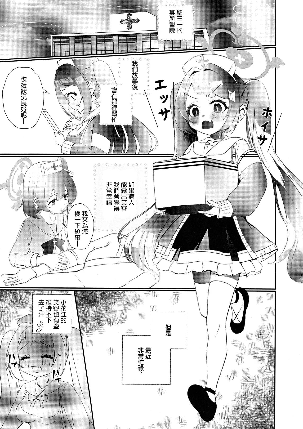 (Sensei no Archive 13) [Mayoke Chaya (Mayocha)] Senpai!! Tasukete Kudasai!! (Blue Archive) [Chinese] Bildnummer 2